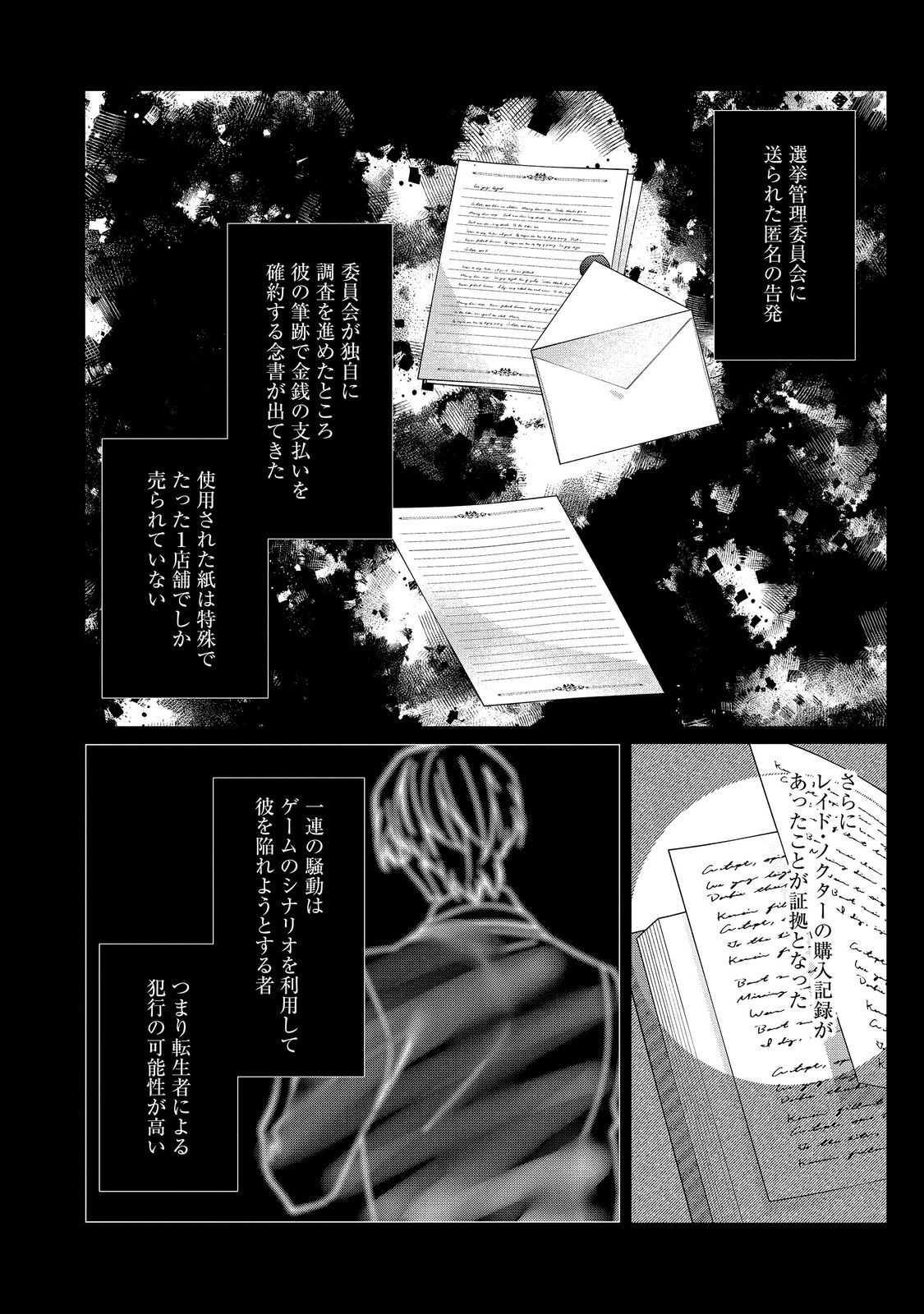 I Was Reincarnated as the Villain With Evil Eyes, so I Aim to Be a Mob Character Chapter 40.1 8ページ