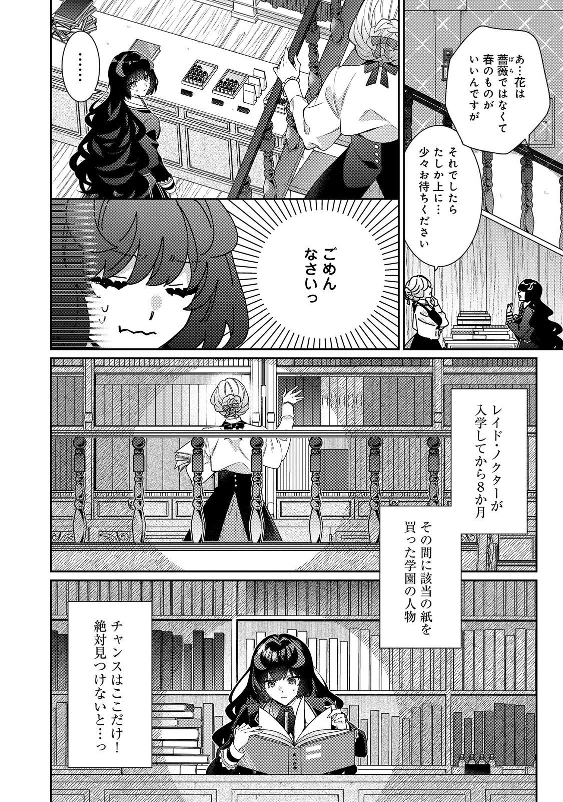 I Was Reincarnated as the Villain With Evil Eyes, so I Aim to Be a Mob Character Chapter 40.1 10ページ
