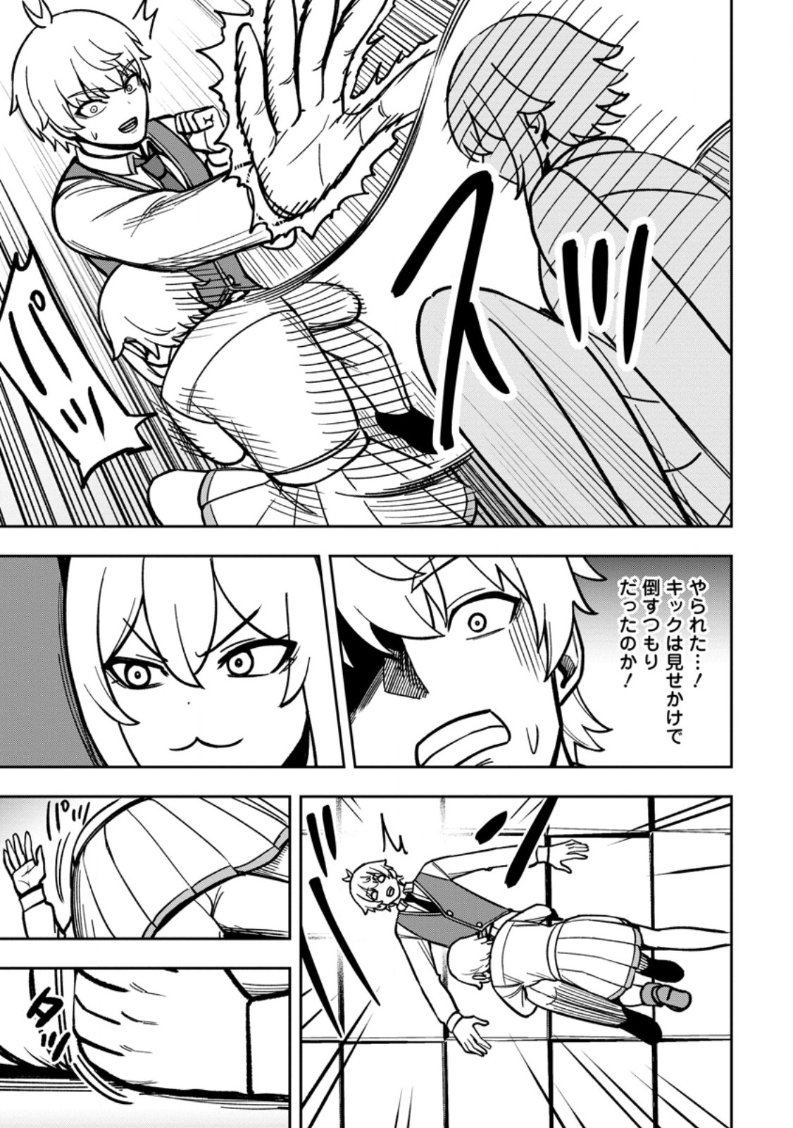 Tensei Shitara Sainou ga Atta Ken - Isekai Itte mo Douryoku suru Chapter 33.3 3ページ