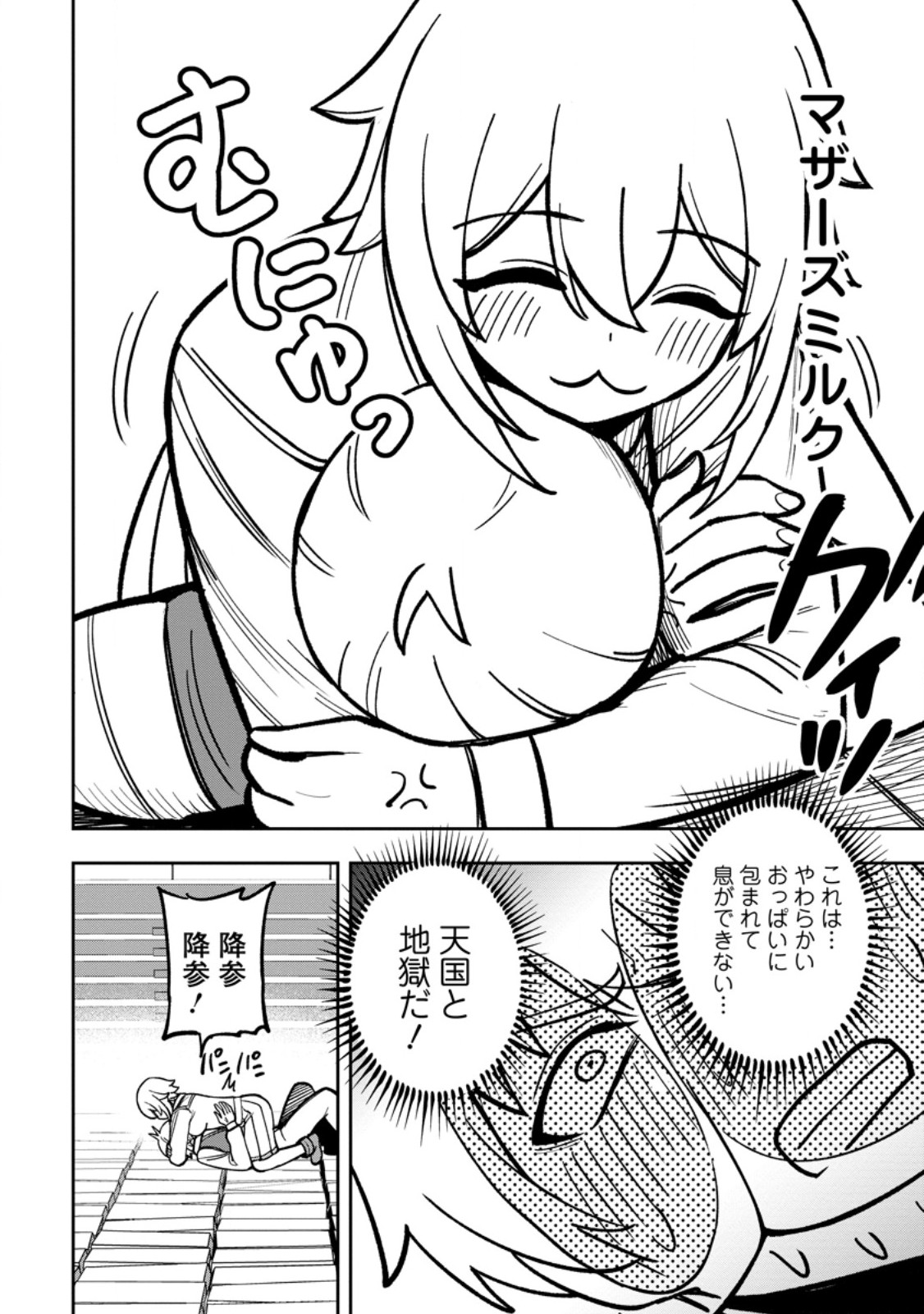 Tensei Shitara Sainou ga Atta Ken - Isekai Itte mo Douryoku suru Chapter 33.3 4ページ