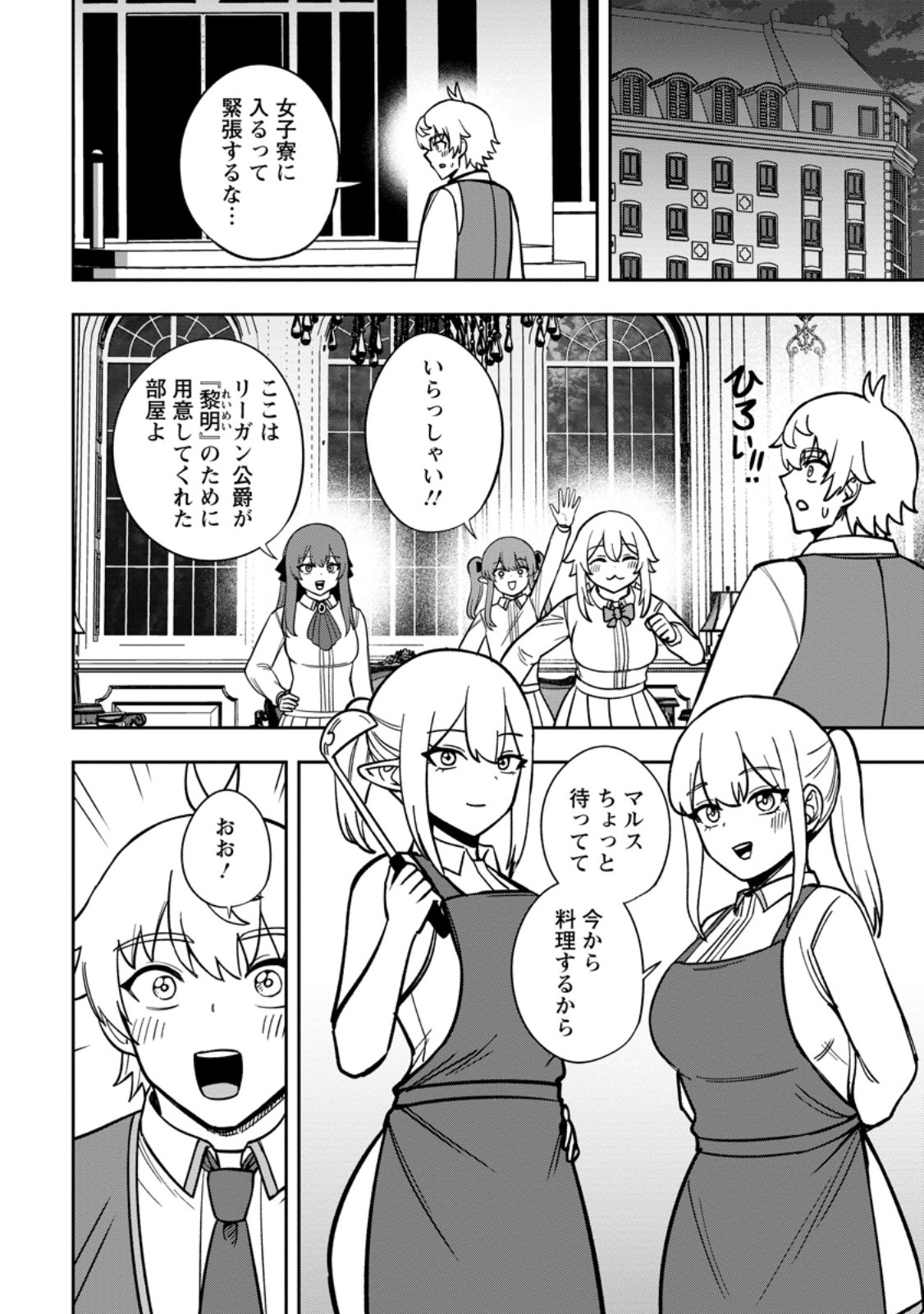 Tensei Shitara Sainou ga Atta Ken - Isekai Itte mo Douryoku suru Chapter 33.3 6ページ