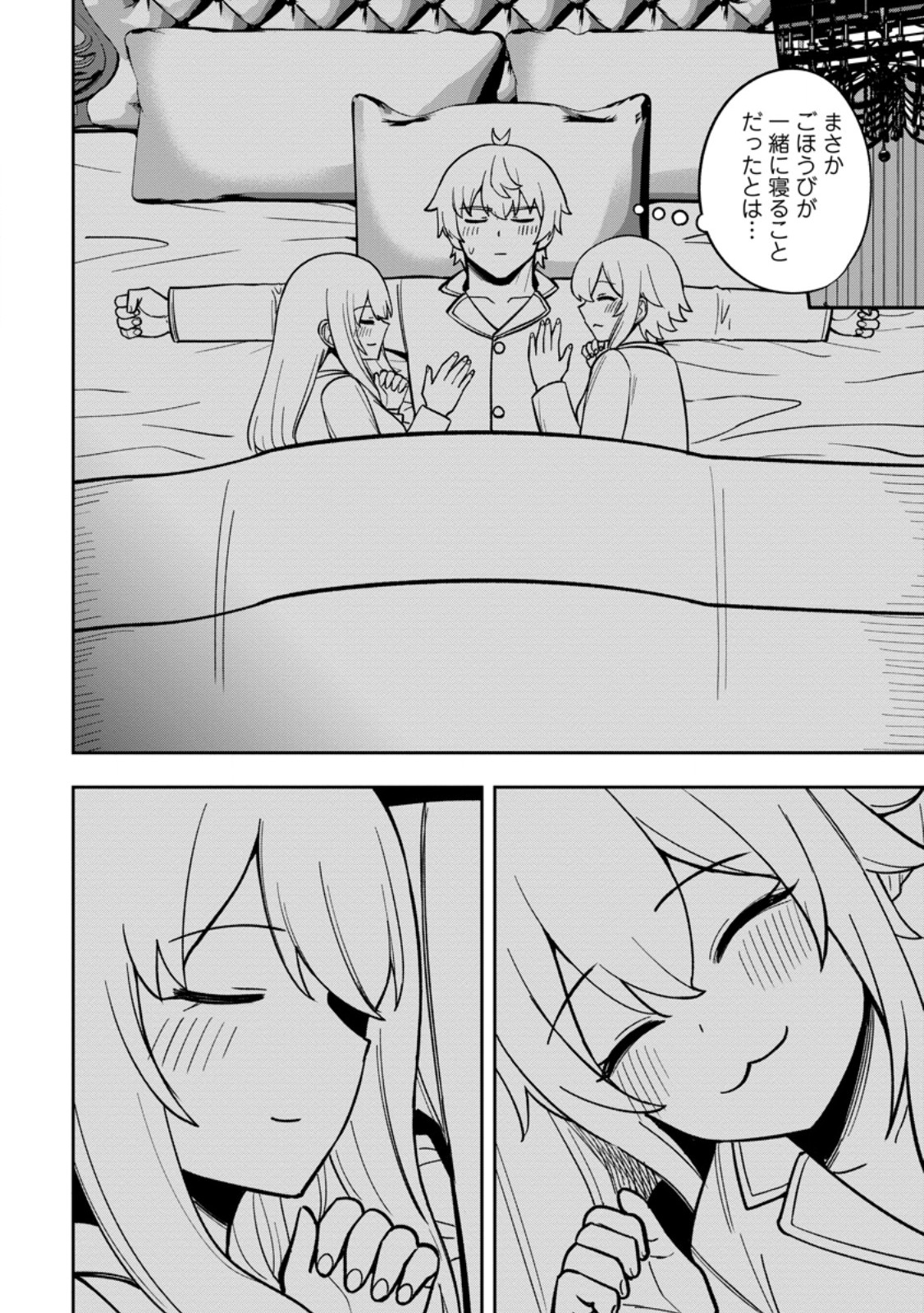 Tensei Shitara Sainou ga Atta Ken - Isekai Itte mo Douryoku suru Chapter 33.3 8ページ