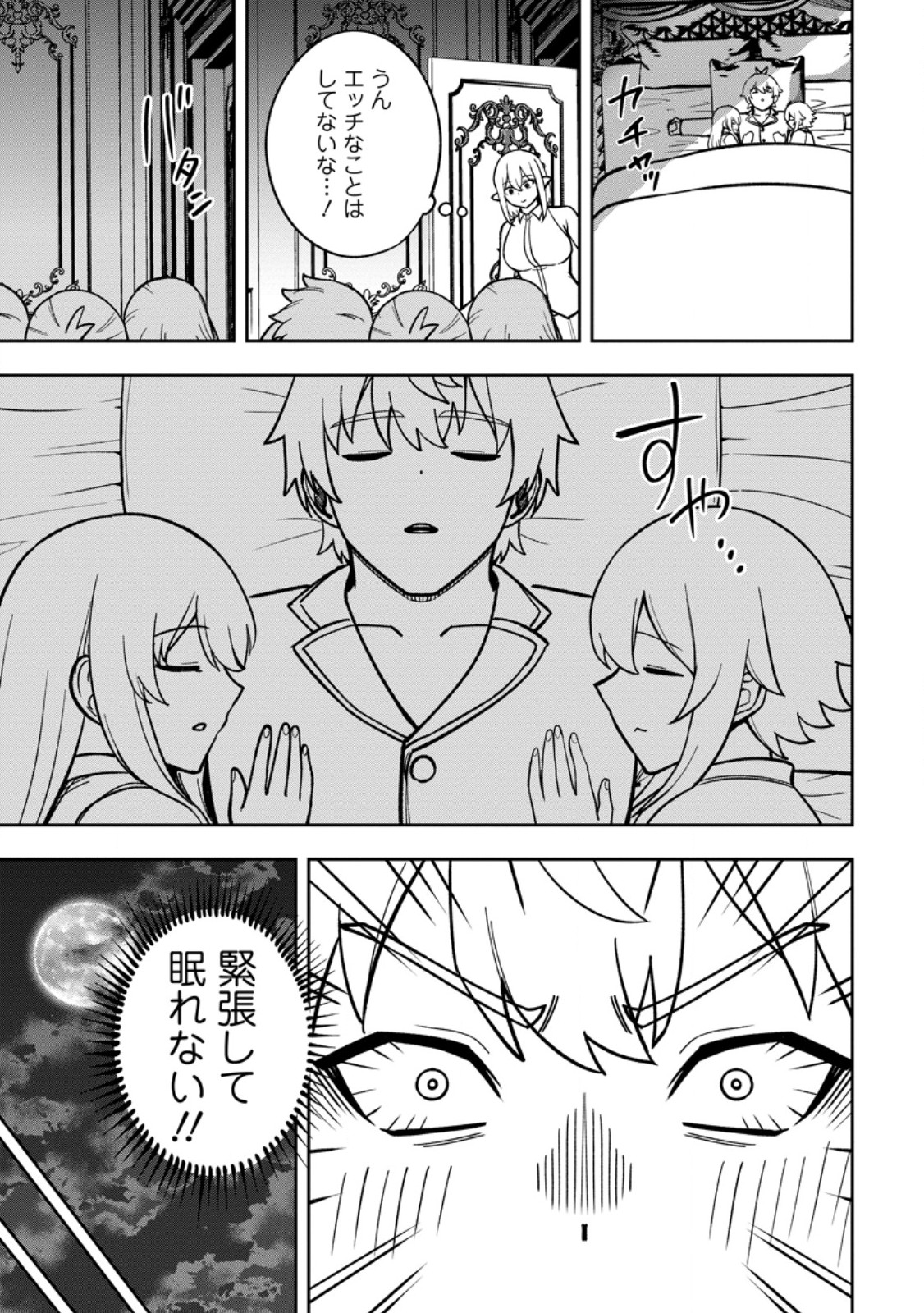 Tensei Shitara Sainou ga Atta Ken - Isekai Itte mo Douryoku suru Chapter 33.3 9ページ