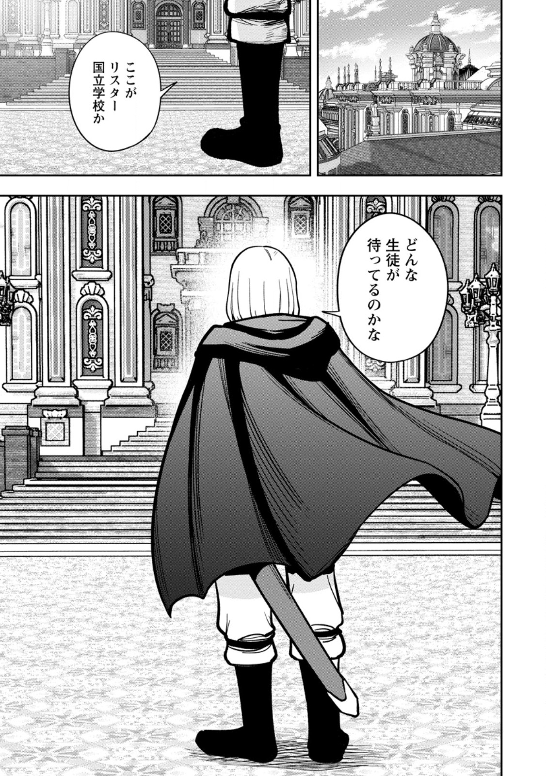 Tensei Shitara Sainou ga Atta Ken - Isekai Itte mo Douryoku suru Chapter 33.3 10ページ