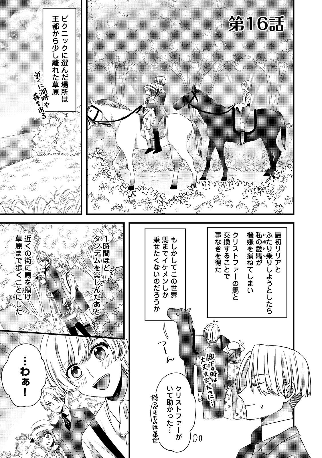 Mob Douzen no Akuyaku Reijou wa Dansou Shite Kouryaku Taishou no Za o Nerau Chapter 16.1 1ページ
