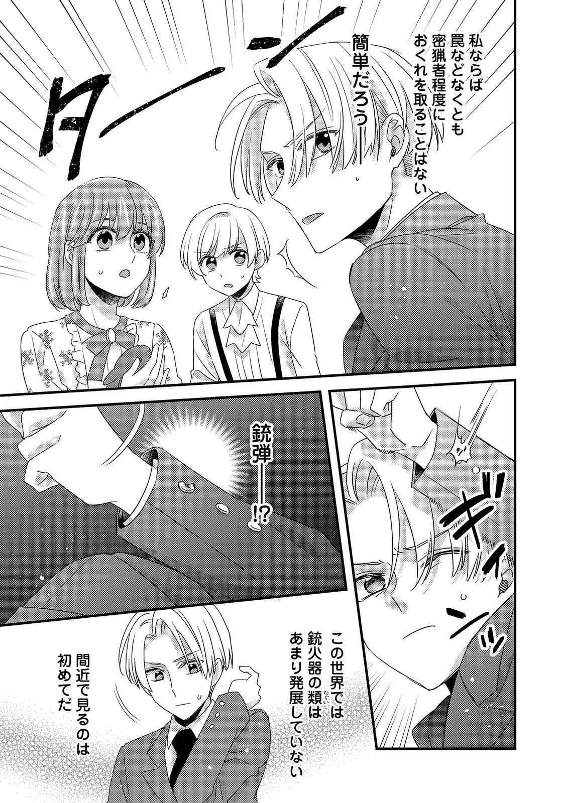 Mob Douzen no Akuyaku Reijou wa Dansou Shite Kouryaku Taishou no Za o Nerau Chapter 16.1 11ページ