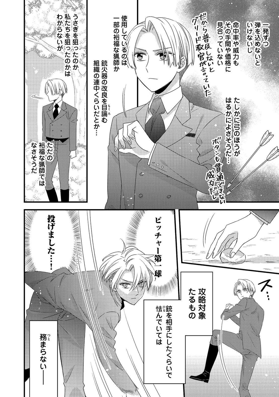 Mob Douzen no Akuyaku Reijou wa Dansou Shite Kouryaku Taishou no Za o Nerau Chapter 16.1 12ページ