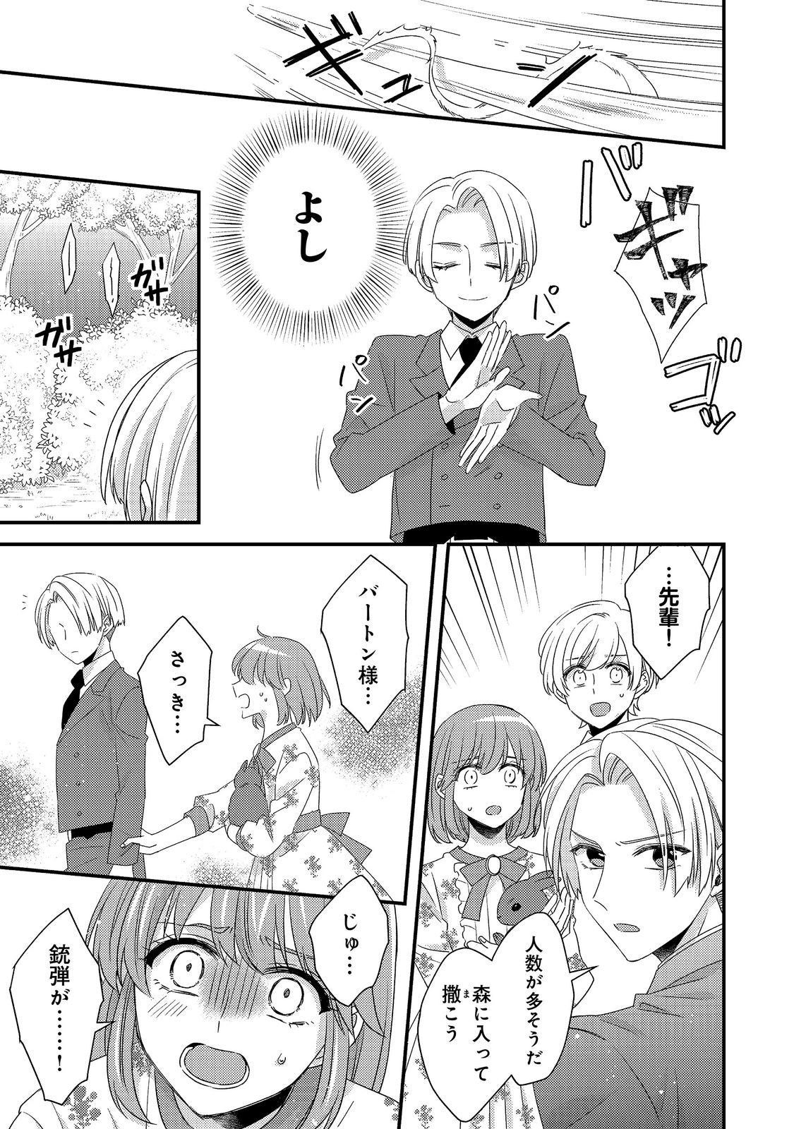 Mob Douzen no Akuyaku Reijou wa Dansou Shite Kouryaku Taishou no Za o Nerau Chapter 16.1 13ページ