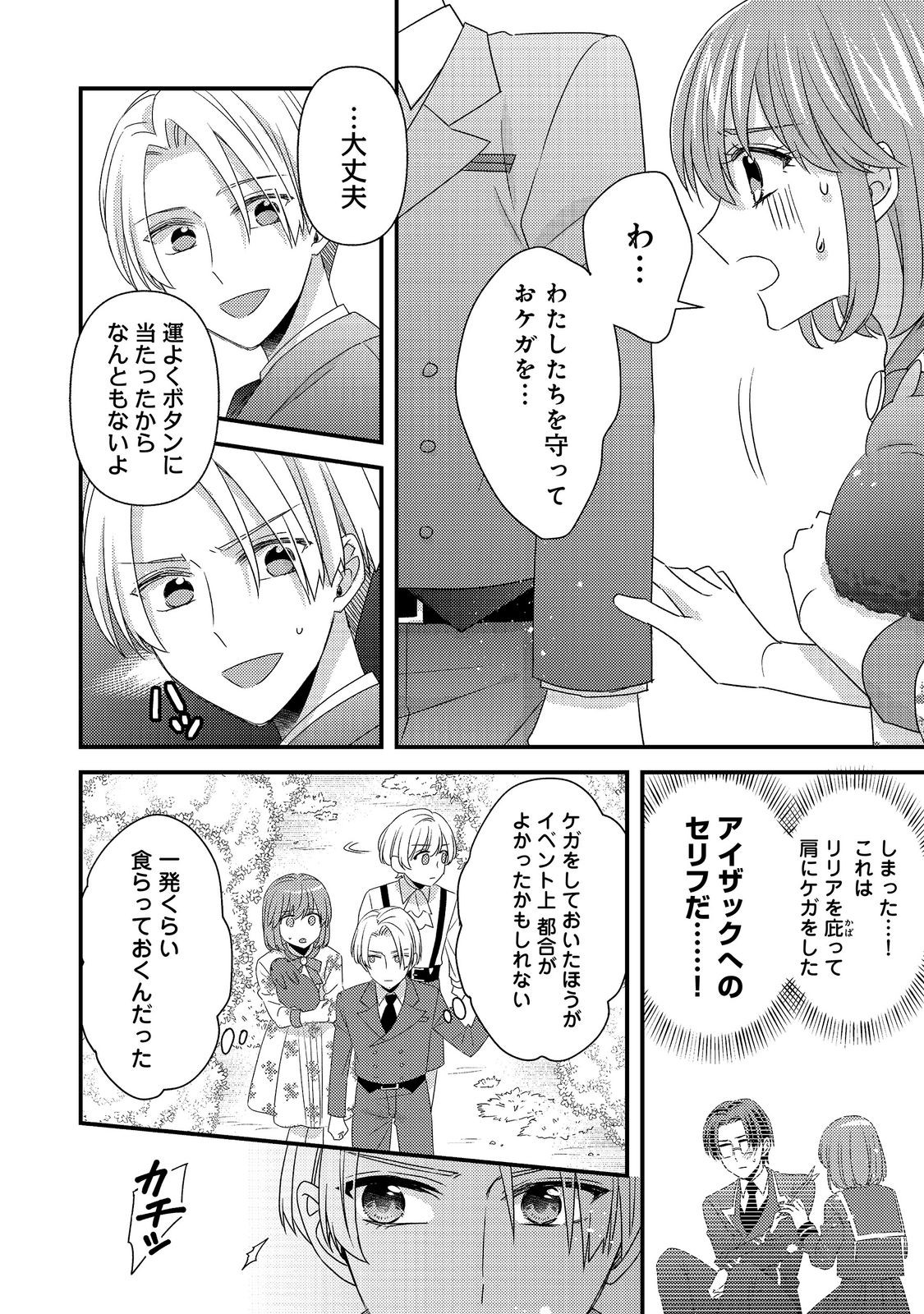 Mob Douzen no Akuyaku Reijou wa Dansou Shite Kouryaku Taishou no Za o Nerau Chapter 16.1 14ページ