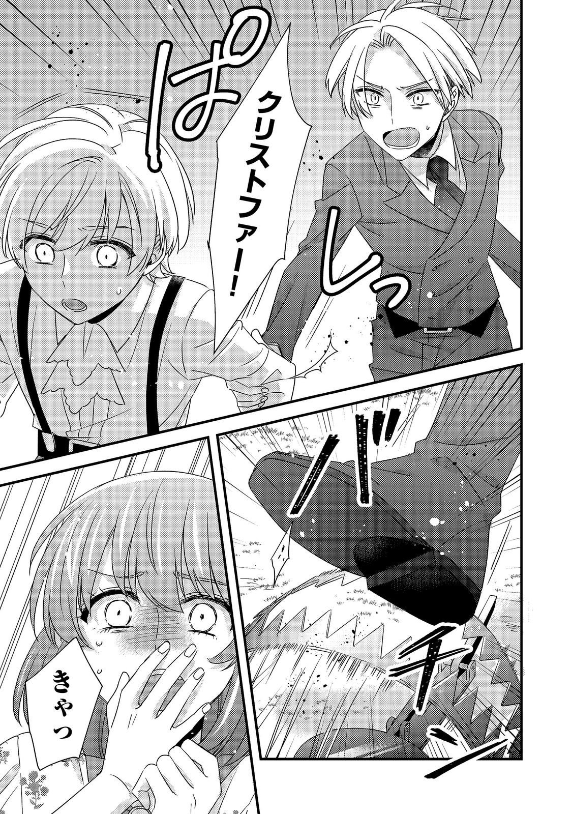 Mob Douzen no Akuyaku Reijou wa Dansou Shite Kouryaku Taishou no Za o Nerau Chapter 16.1 15ページ