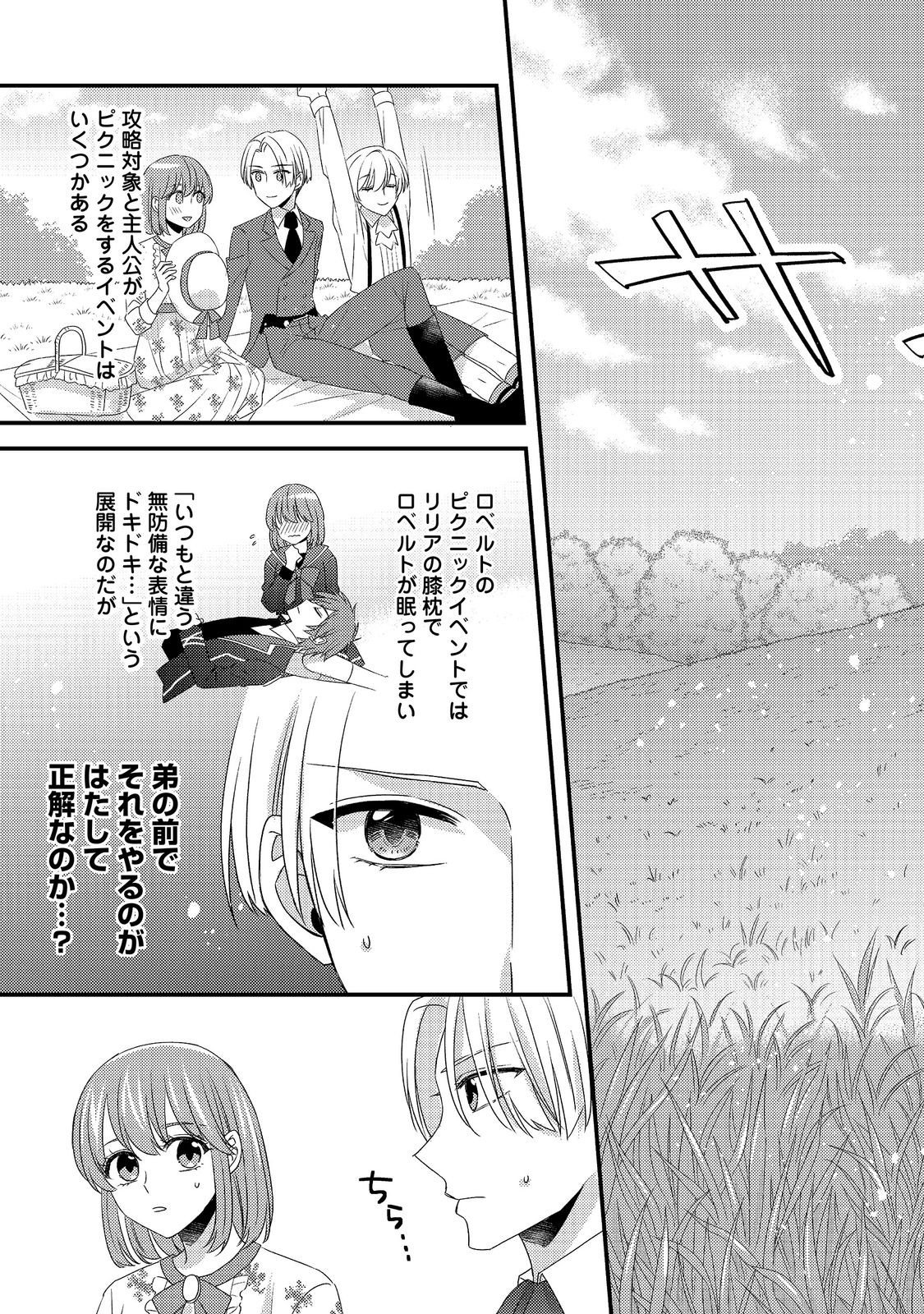 Mob Douzen no Akuyaku Reijou wa Dansou Shite Kouryaku Taishou no Za o Nerau Chapter 16.1 3ページ