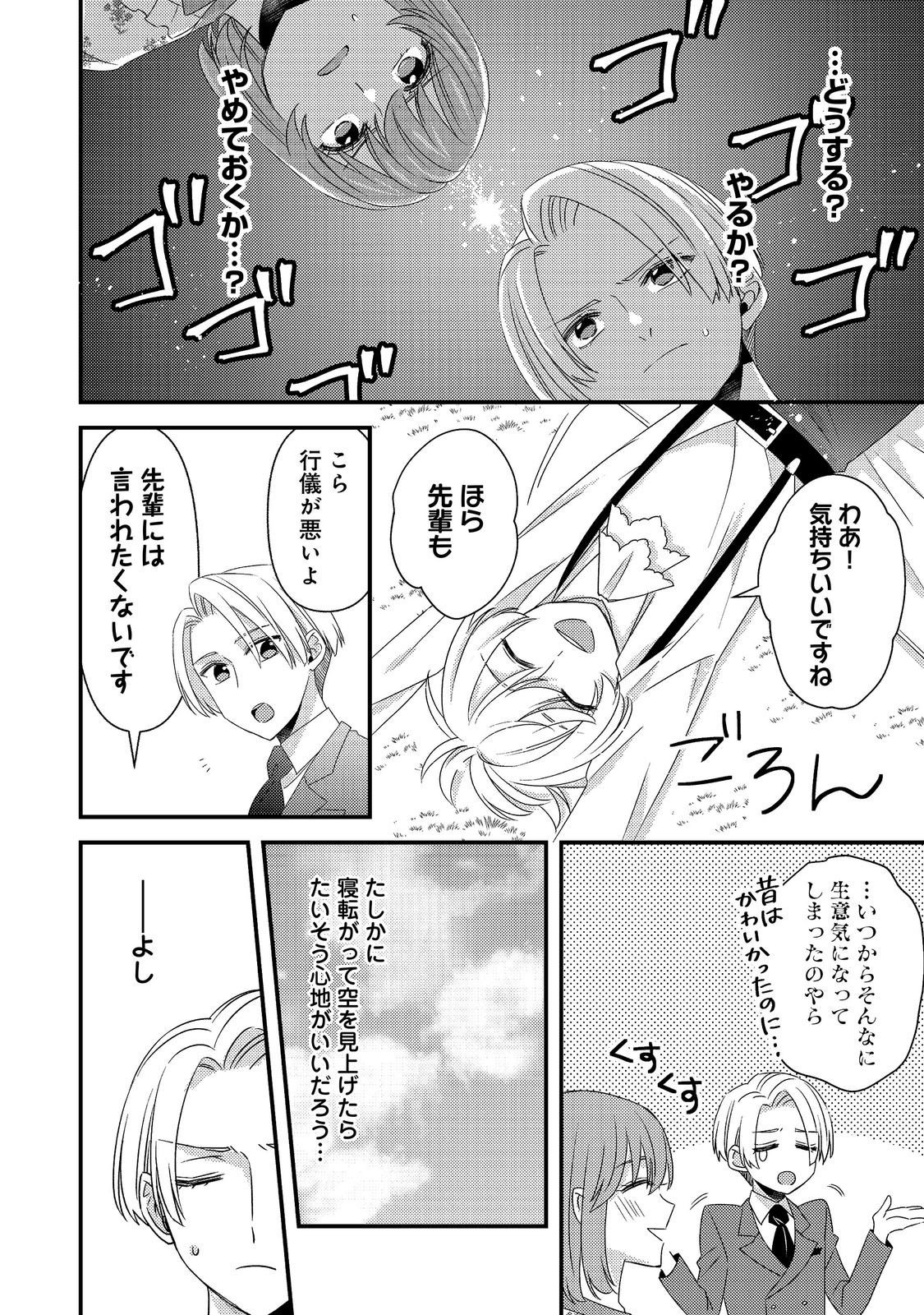 Mob Douzen no Akuyaku Reijou wa Dansou Shite Kouryaku Taishou no Za o Nerau Chapter 16.1 4ページ