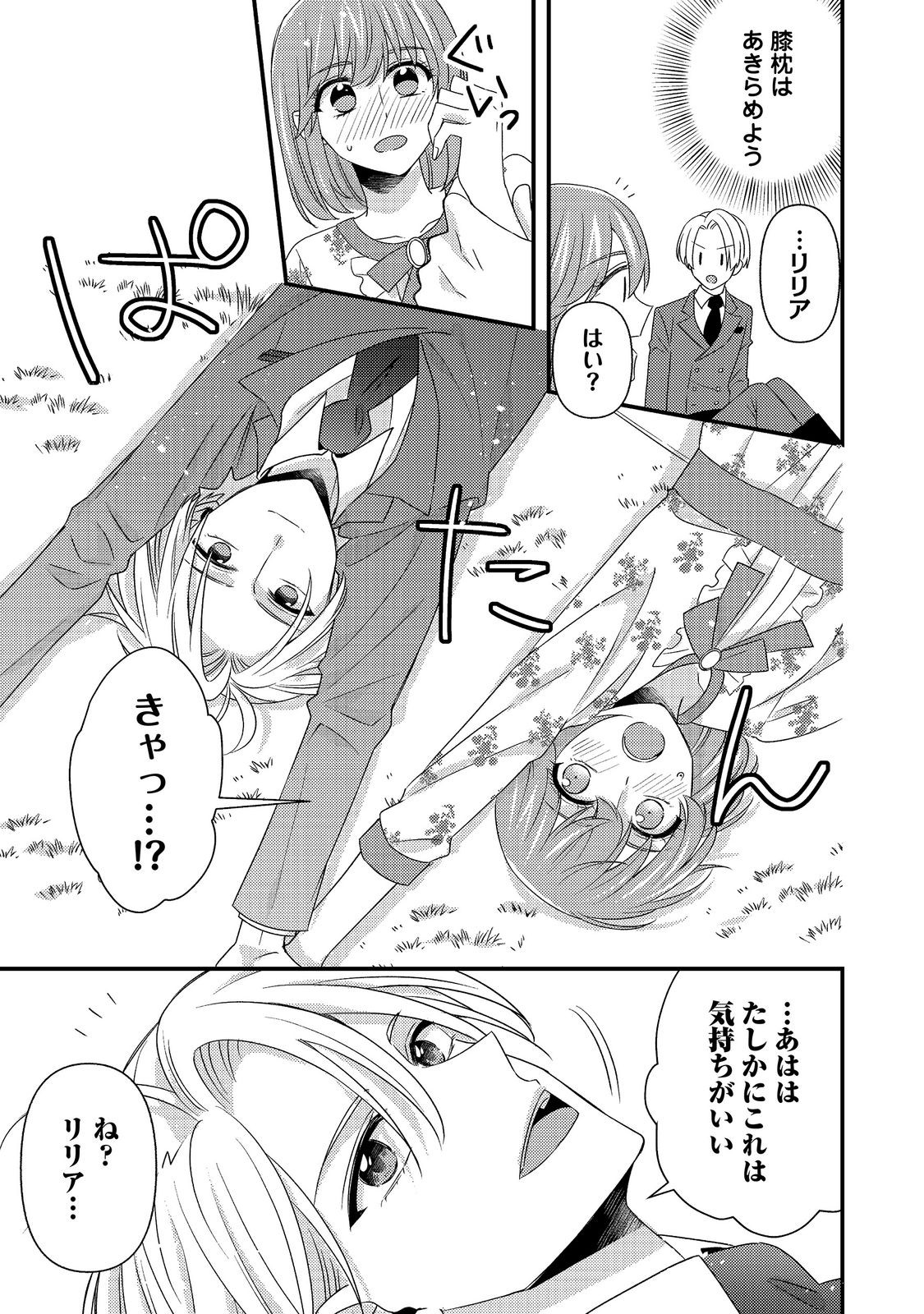 Mob Douzen no Akuyaku Reijou wa Dansou Shite Kouryaku Taishou no Za o Nerau Chapter 16.1 5ページ