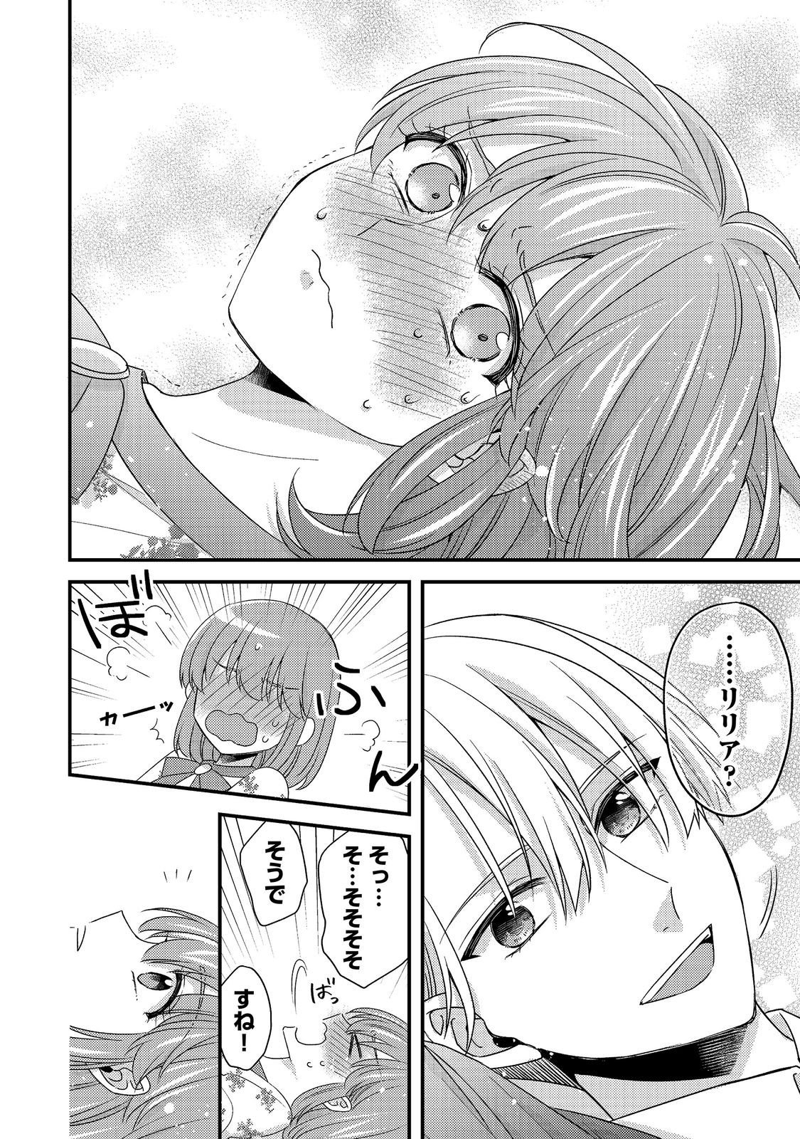 Mob Douzen no Akuyaku Reijou wa Dansou Shite Kouryaku Taishou no Za o Nerau Chapter 16.1 6ページ