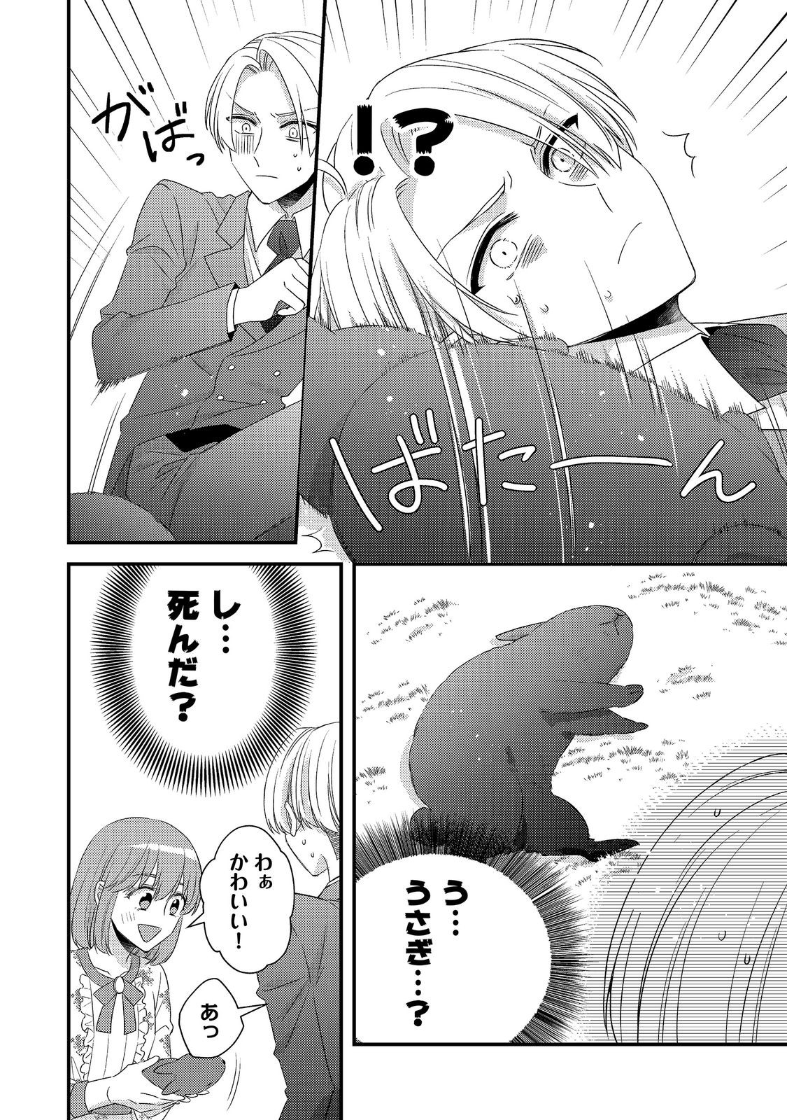 Mob Douzen no Akuyaku Reijou wa Dansou Shite Kouryaku Taishou no Za o Nerau Chapter 16.1 8ページ