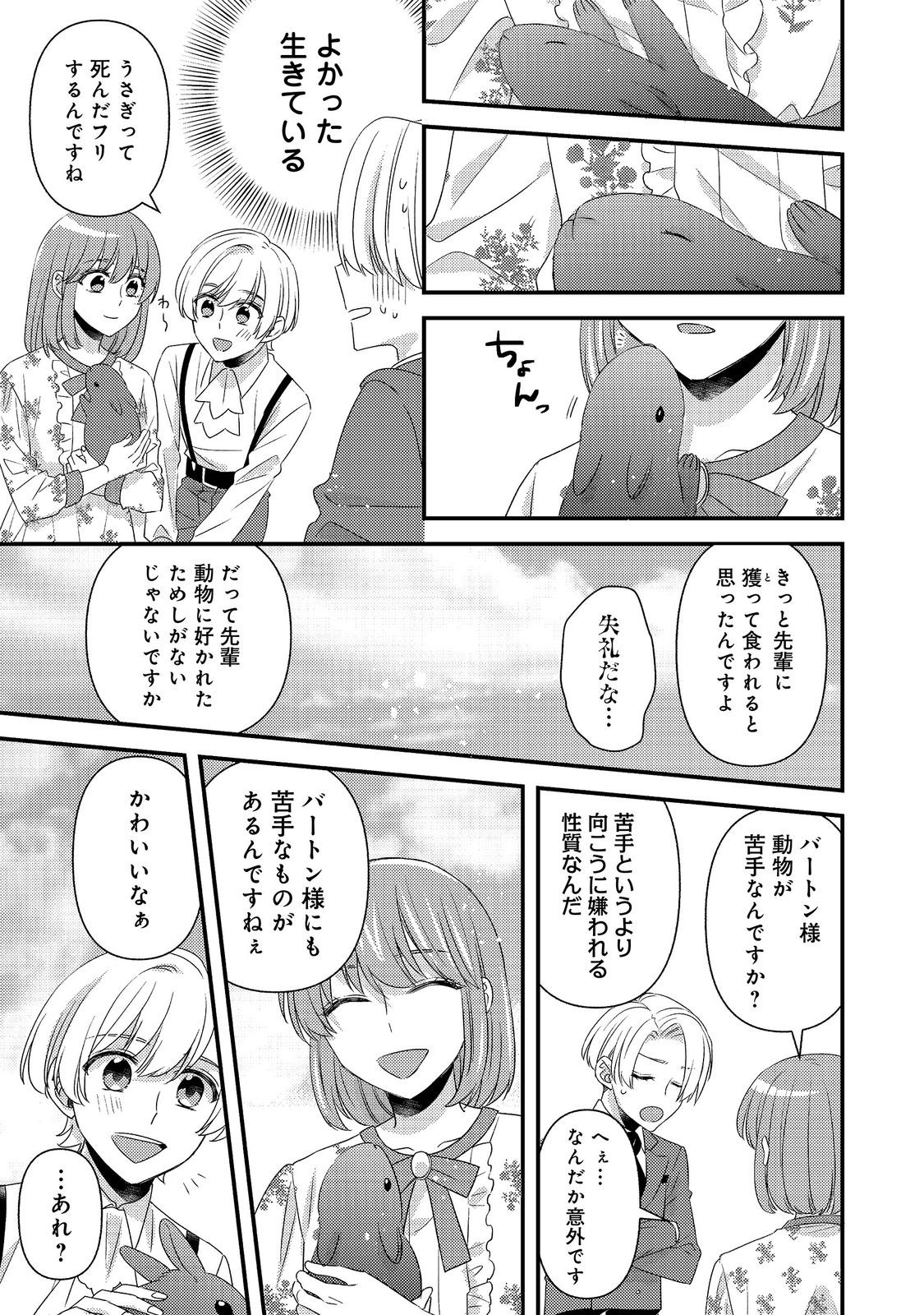 Mob Douzen no Akuyaku Reijou wa Dansou Shite Kouryaku Taishou no Za o Nerau Chapter 16.1 9ページ
