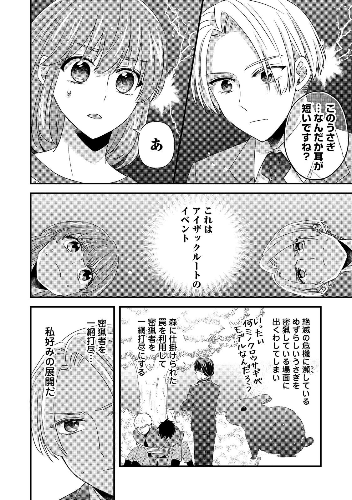 Mob Douzen no Akuyaku Reijou wa Dansou Shite Kouryaku Taishou no Za o Nerau Chapter 16.1 10ページ