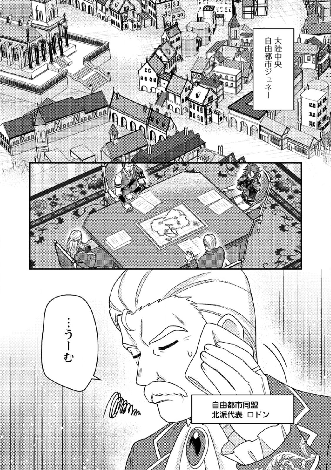 Kamigami no Kago de Seisan Kakumei Chapter 35.1 1ページ
