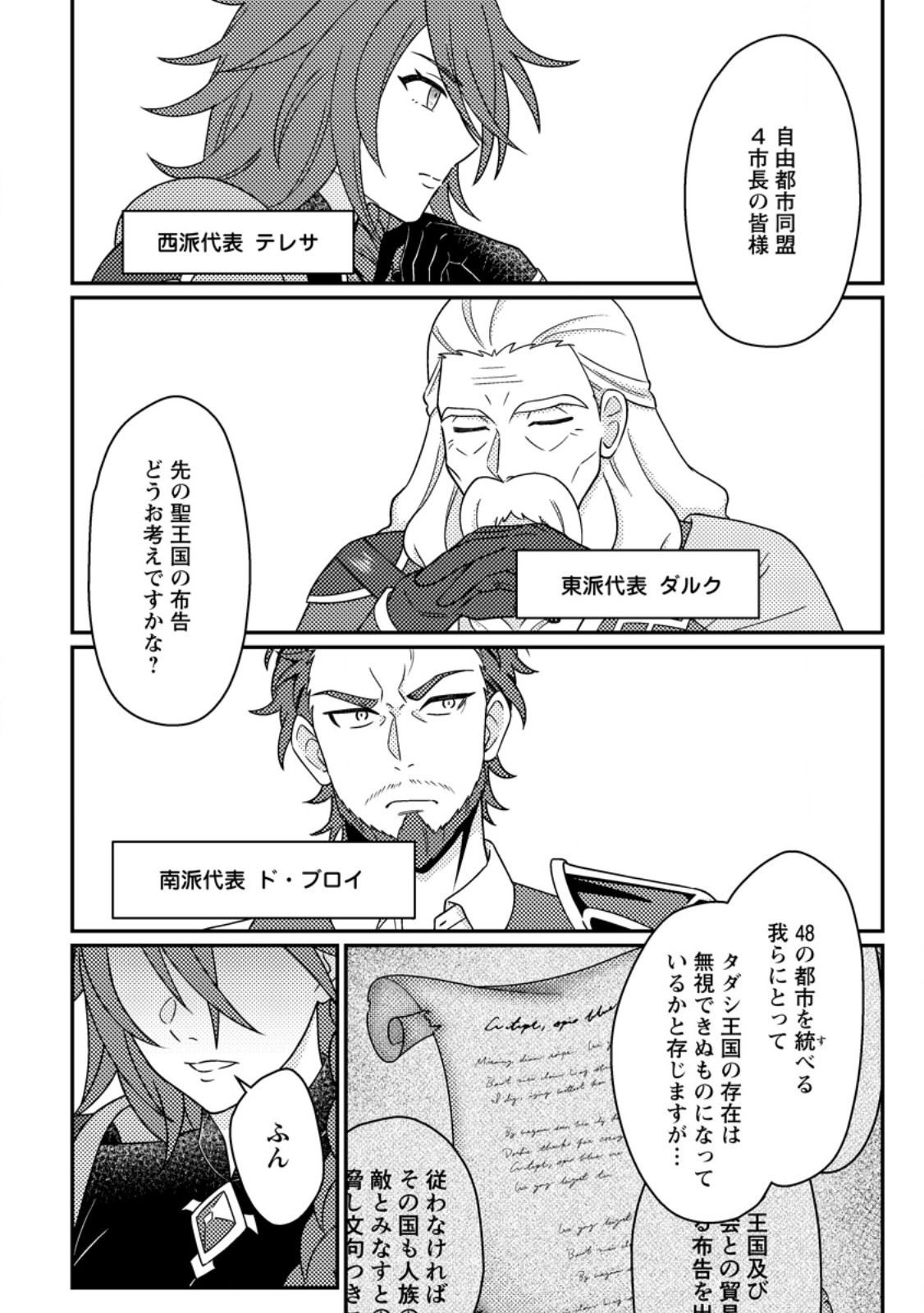 Kamigami no Kago de Seisan Kakumei Chapter 35.1 2ページ