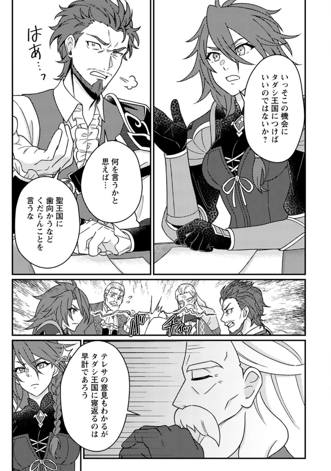 Kamigami no Kago de Seisan Kakumei Chapter 35.1 3ページ