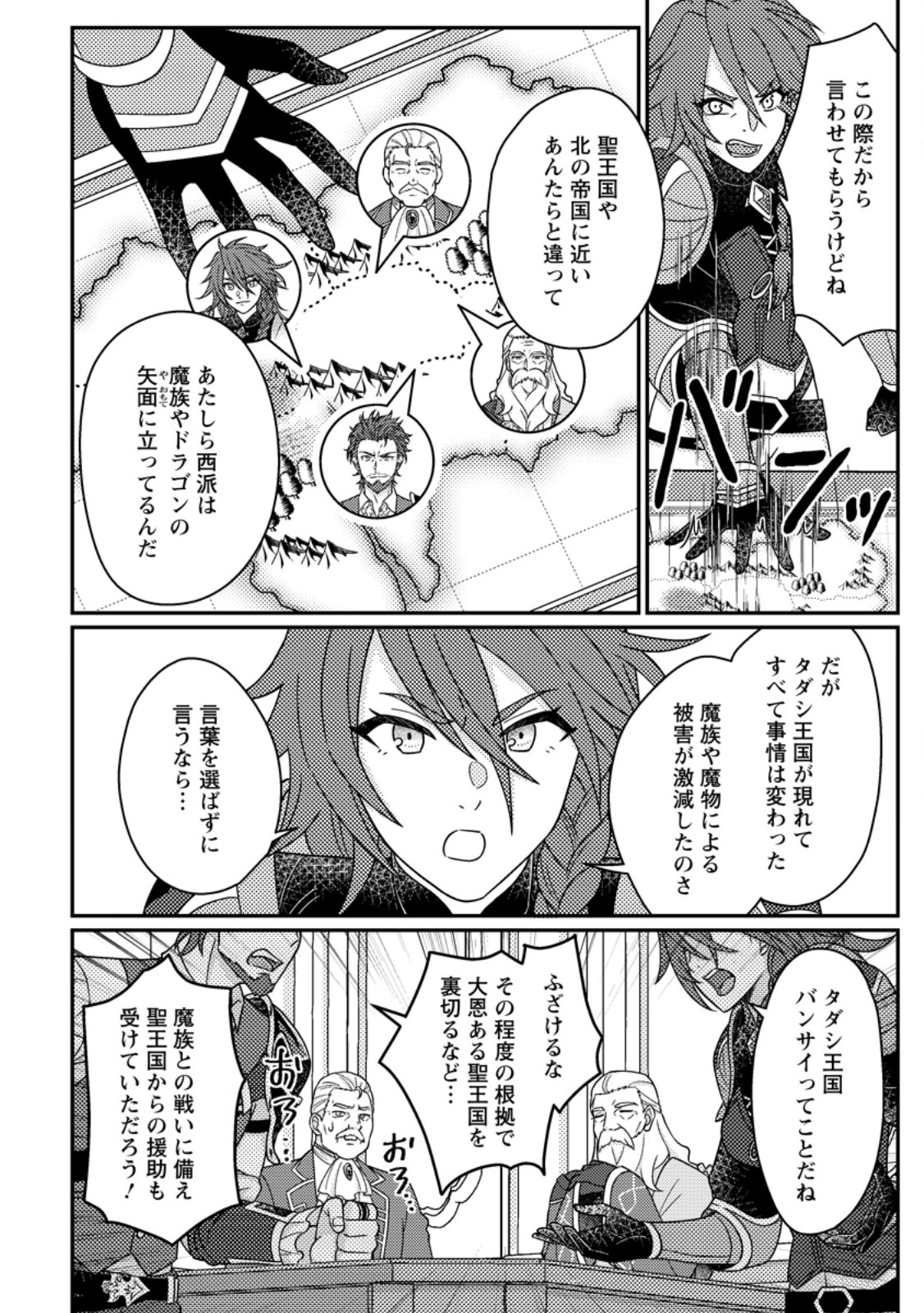 Kamigami no Kago de Seisan Kakumei Chapter 35.1 4ページ