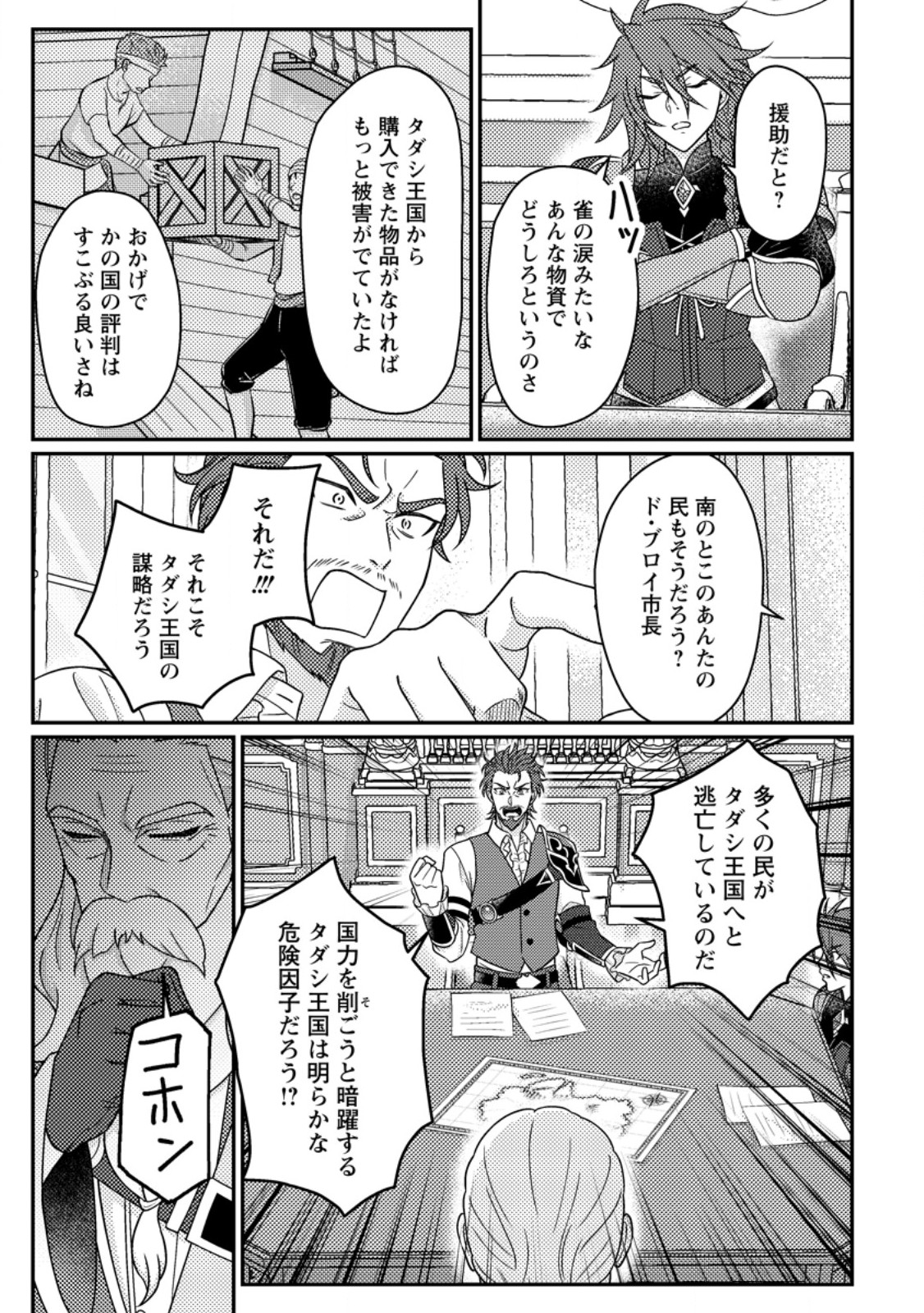 Kamigami no Kago de Seisan Kakumei Chapter 35.1 5ページ