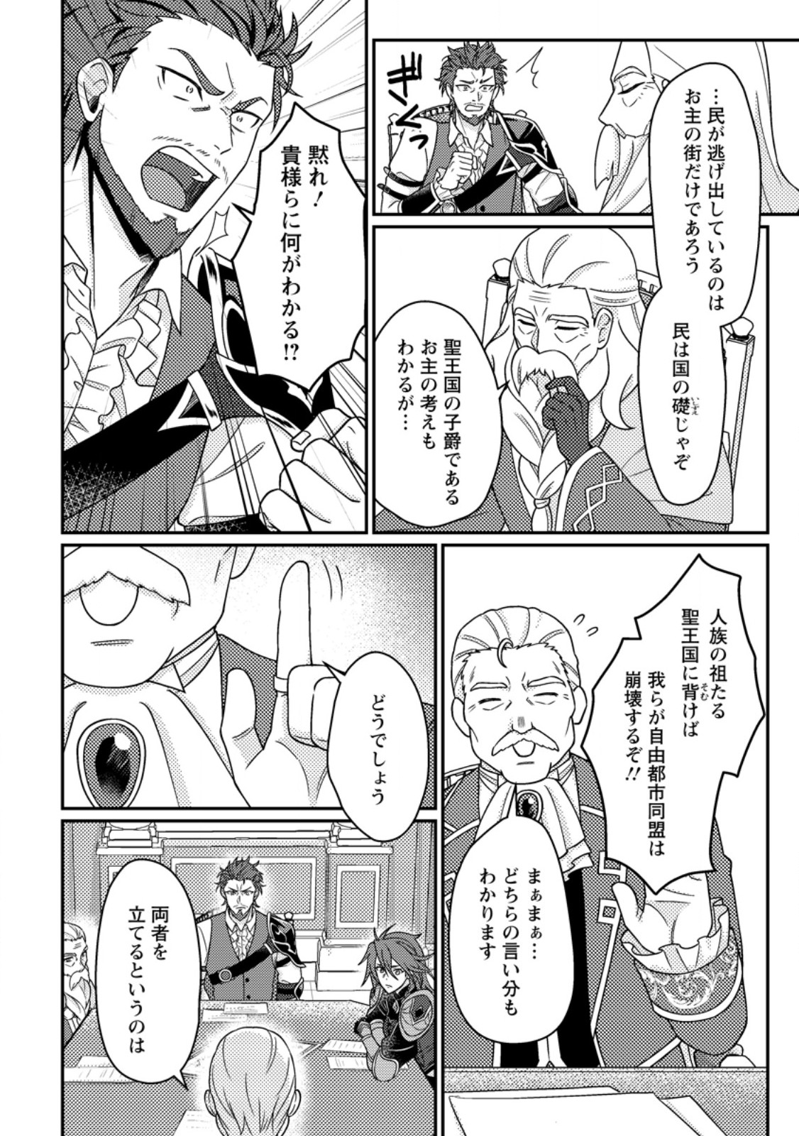 Kamigami no Kago de Seisan Kakumei Chapter 35.1 6ページ