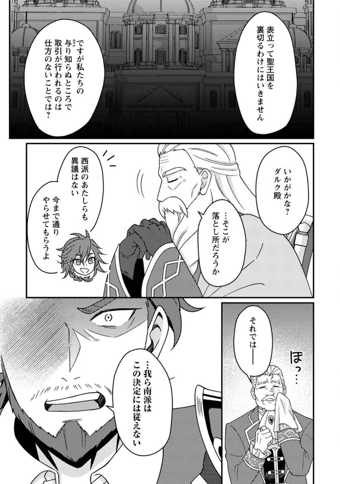 Kamigami no Kago de Seisan Kakumei Chapter 35.1 7ページ