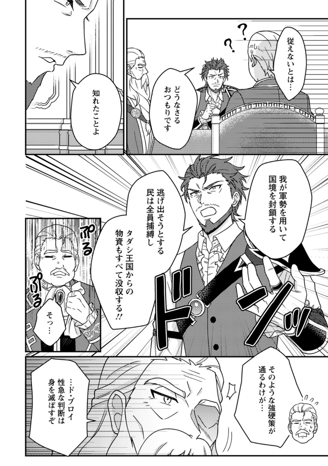 Kamigami no Kago de Seisan Kakumei Chapter 35.1 8ページ