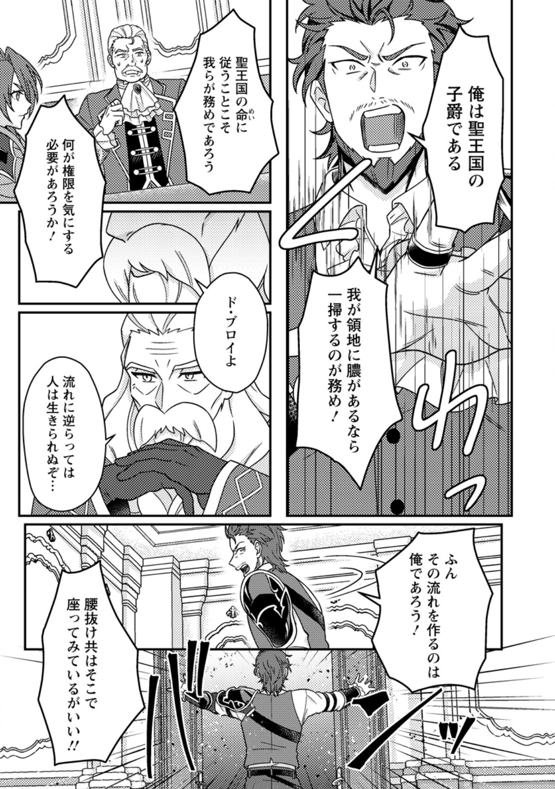 Kamigami no Kago de Seisan Kakumei Chapter 35.1 9ページ