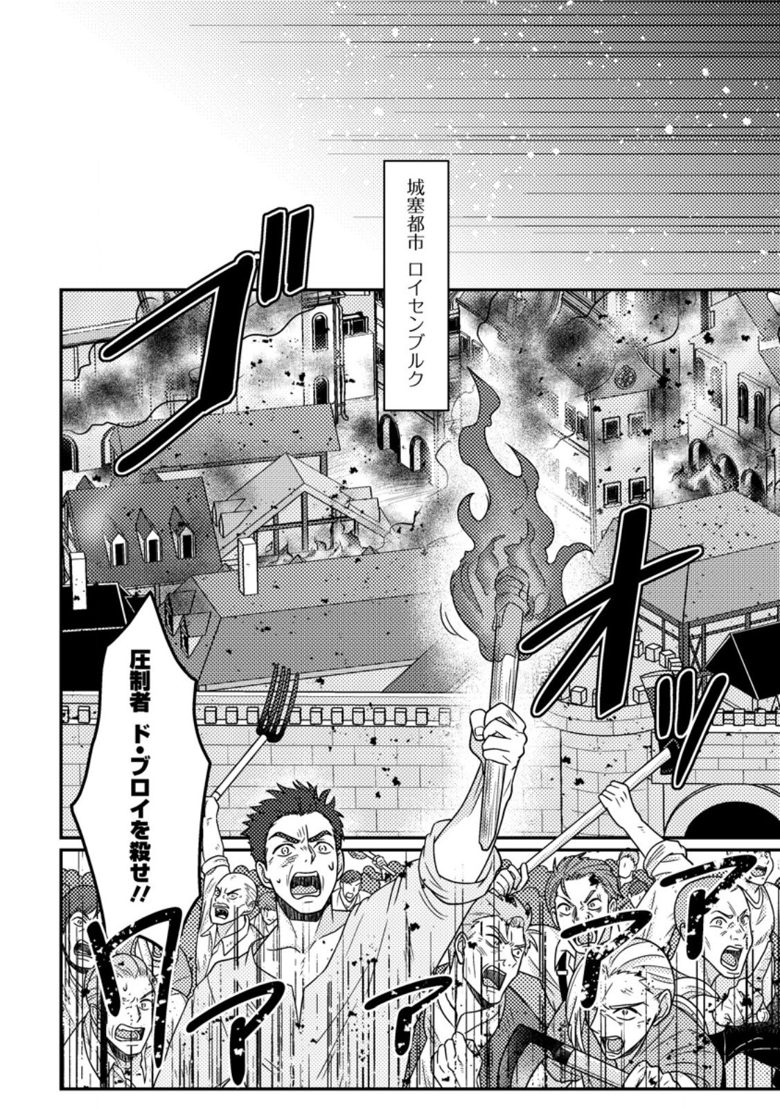 Kamigami no Kago de Seisan Kakumei Chapter 35.1 10ページ