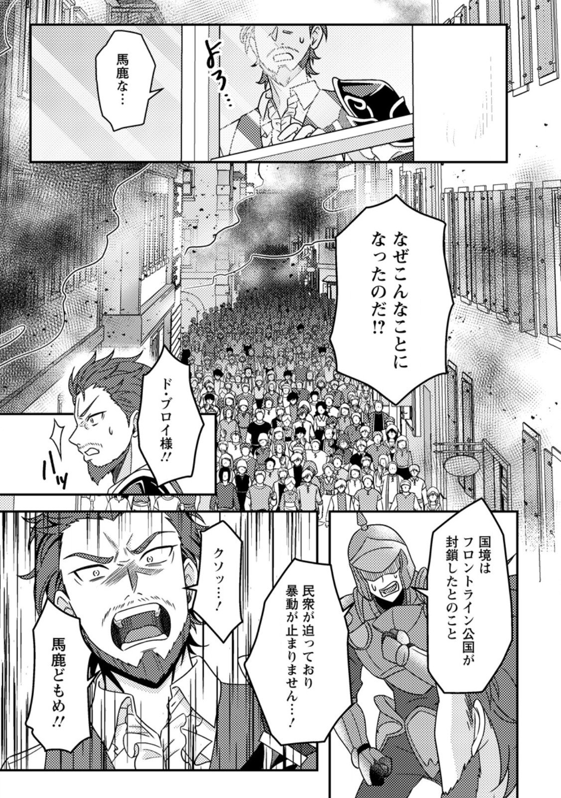 Kamigami no Kago de Seisan Kakumei Chapter 35.2 1ページ