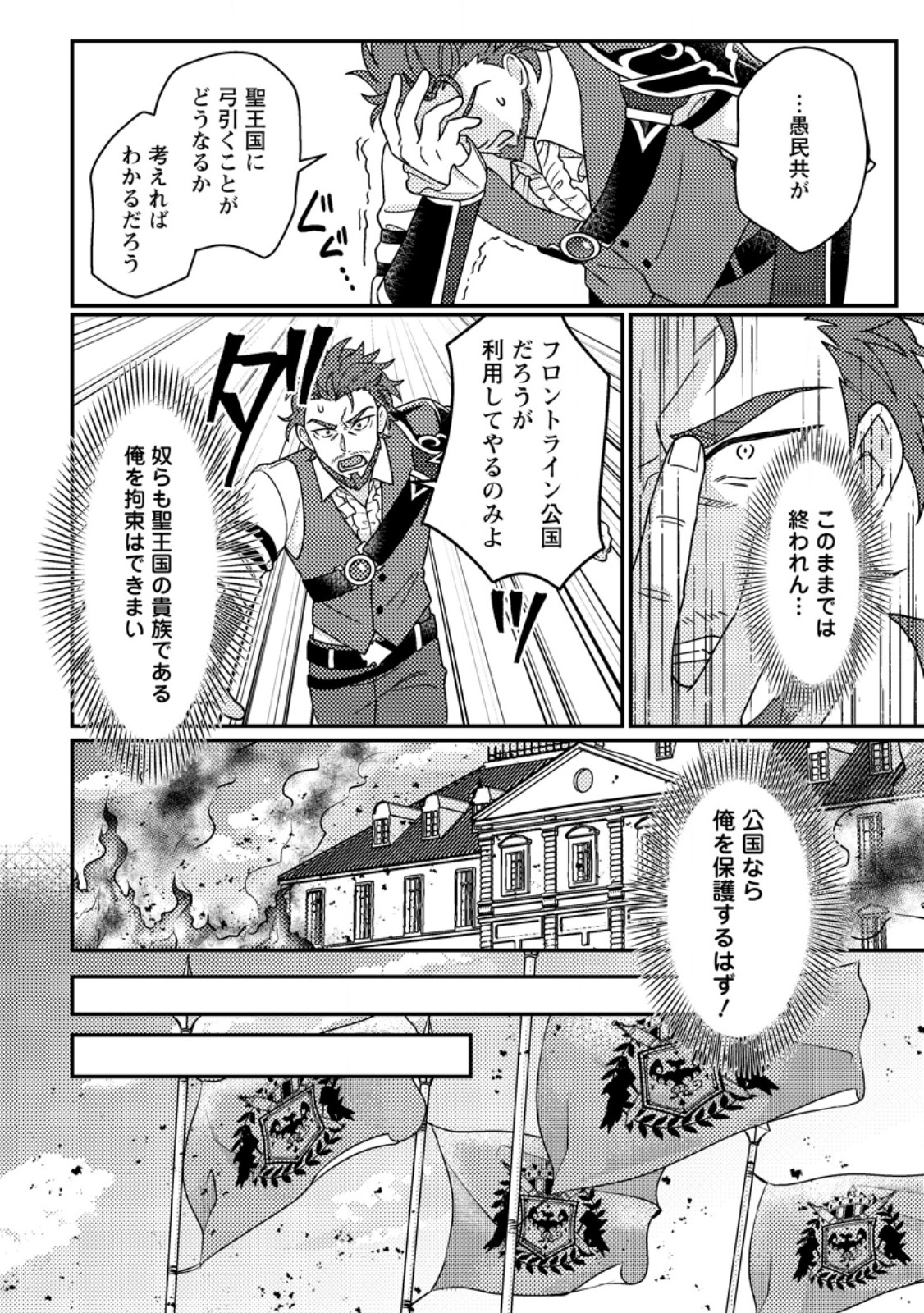 Kamigami no Kago de Seisan Kakumei Chapter 35.2 2ページ