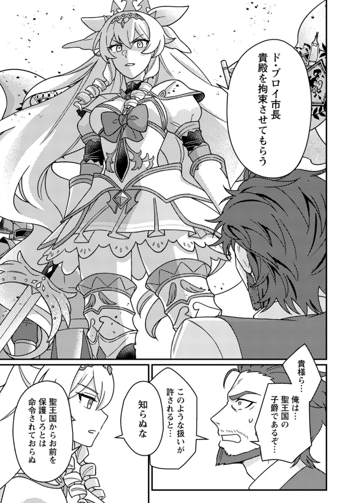 Kamigami no Kago de Seisan Kakumei Chapter 35.2 3ページ