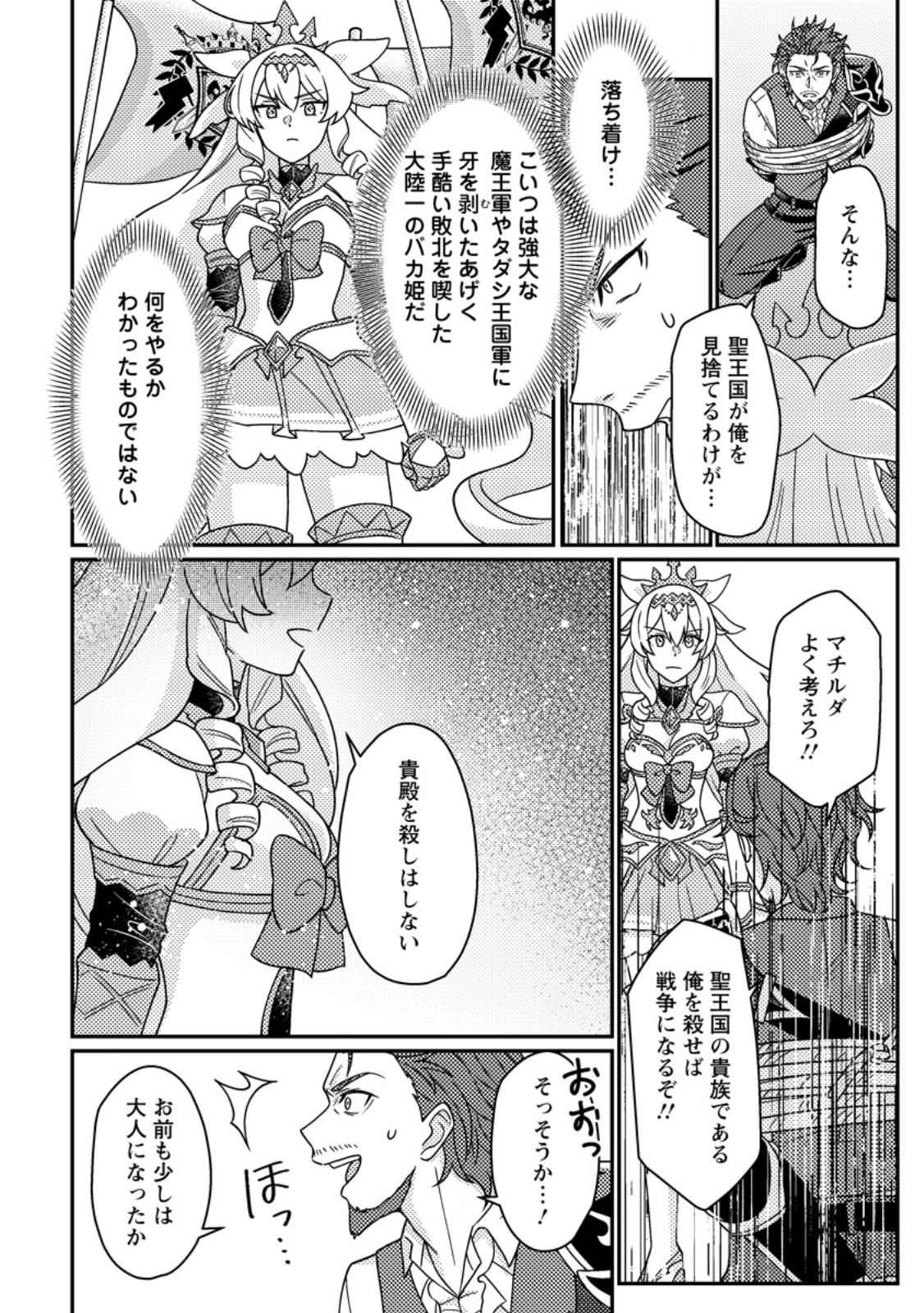 Kamigami no Kago de Seisan Kakumei Chapter 35.2 4ページ