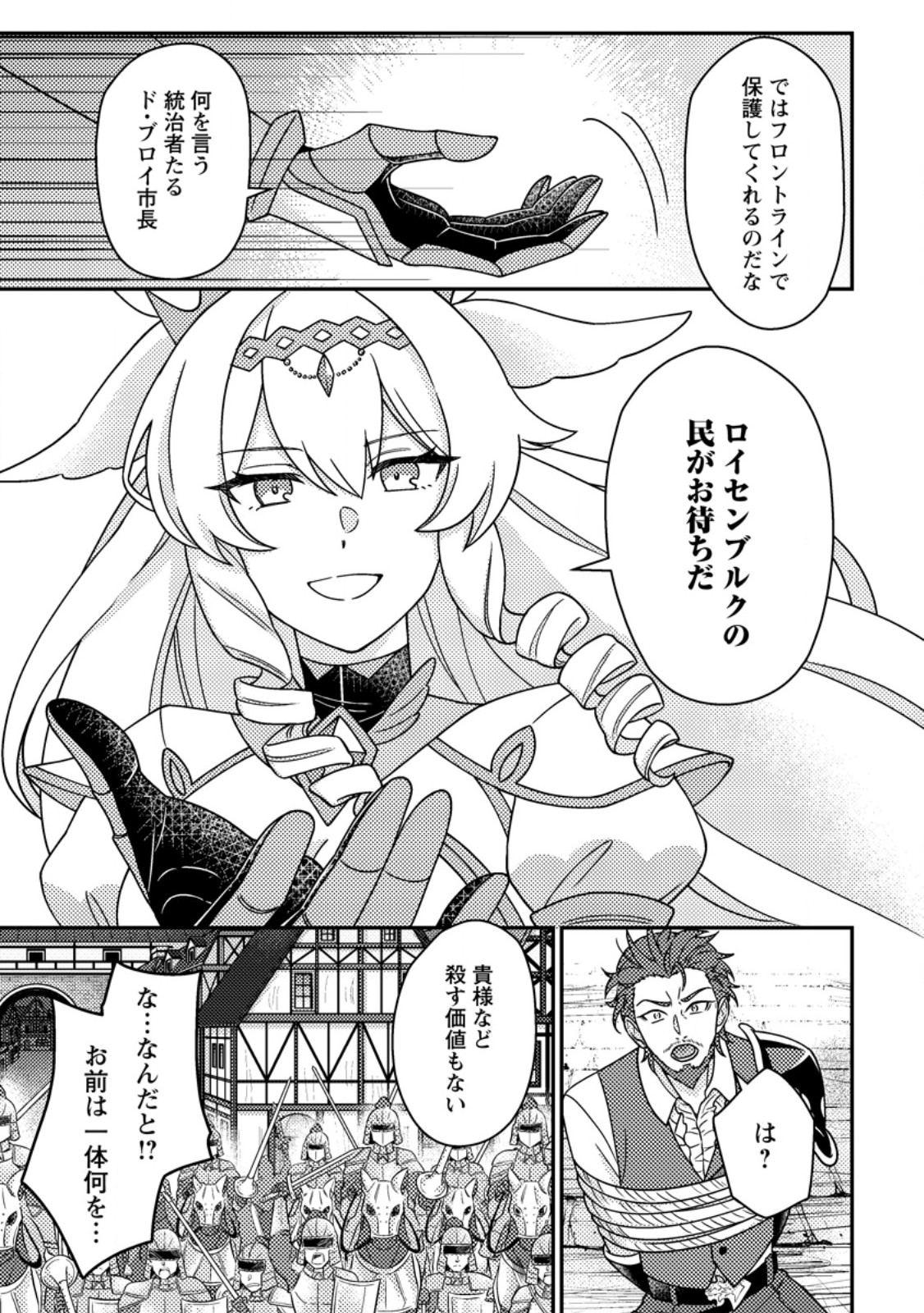 Kamigami no Kago de Seisan Kakumei Chapter 35.2 5ページ