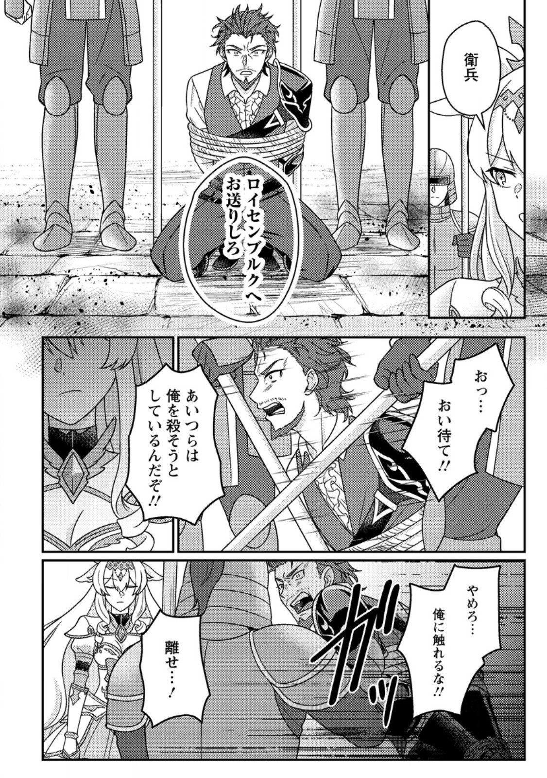 Kamigami no Kago de Seisan Kakumei Chapter 35.2 6ページ