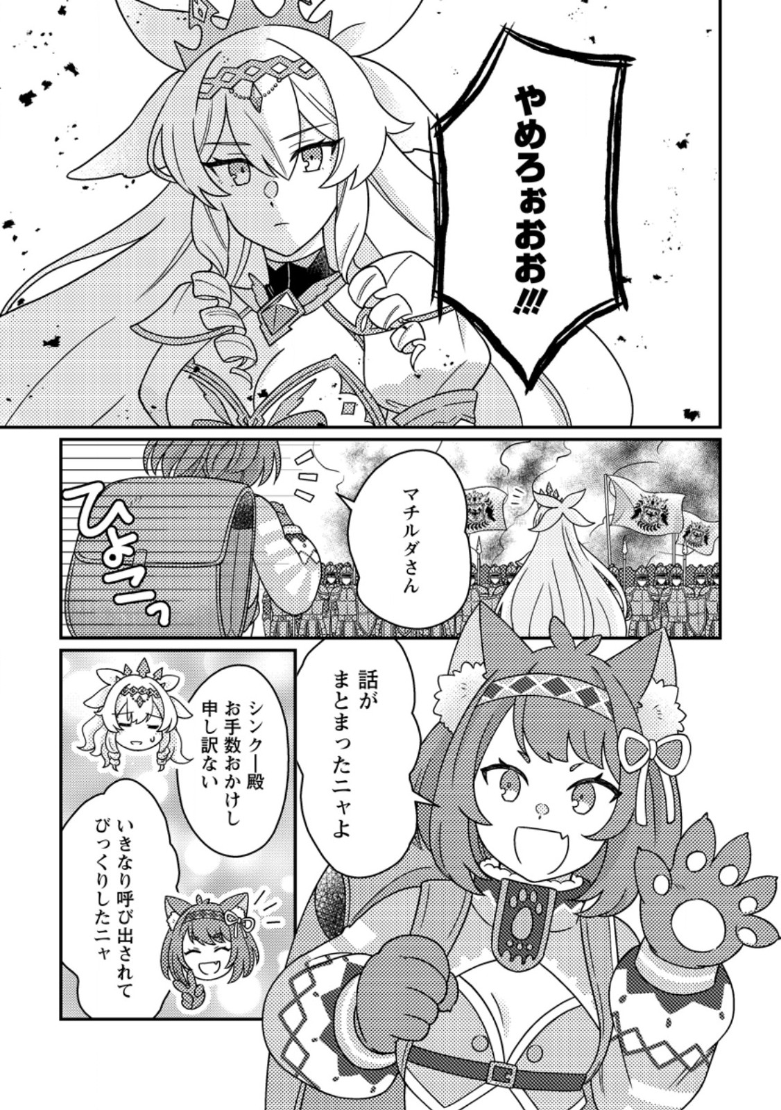 Kamigami no Kago de Seisan Kakumei Chapter 35.2 7ページ