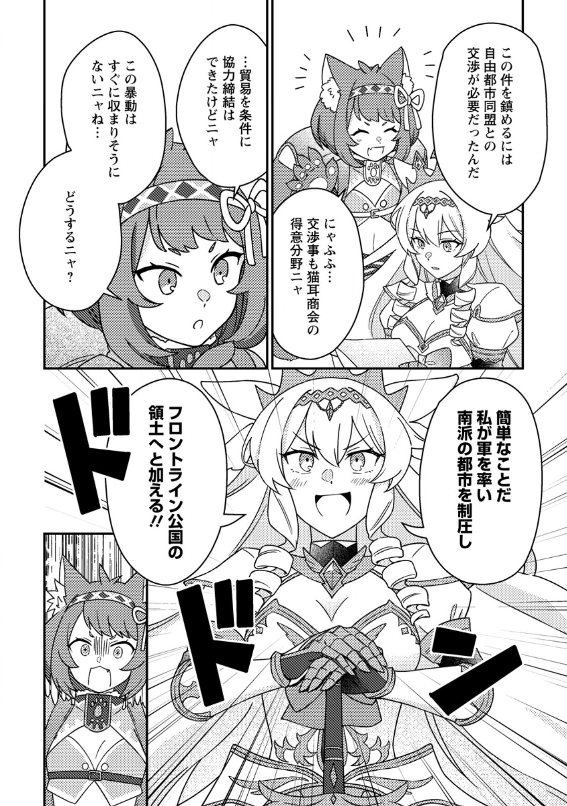 Kamigami no Kago de Seisan Kakumei Chapter 35.2 8ページ