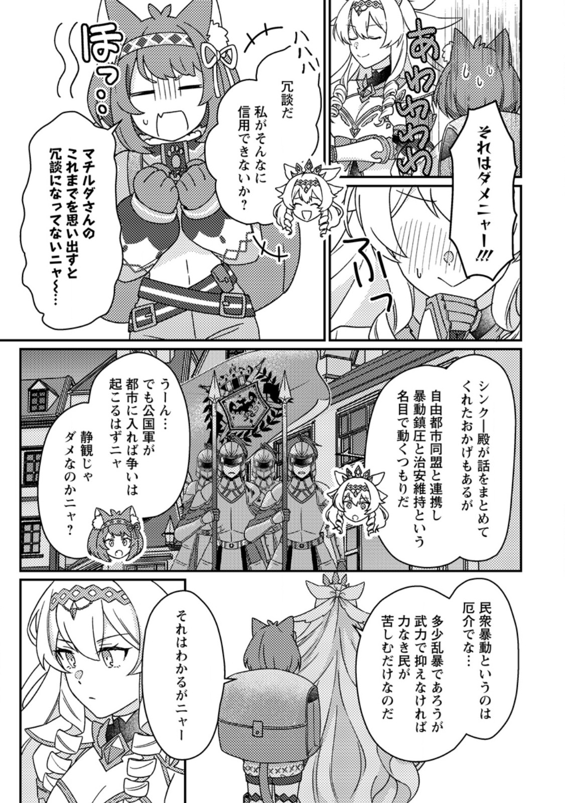 Kamigami no Kago de Seisan Kakumei Chapter 35.2 9ページ
