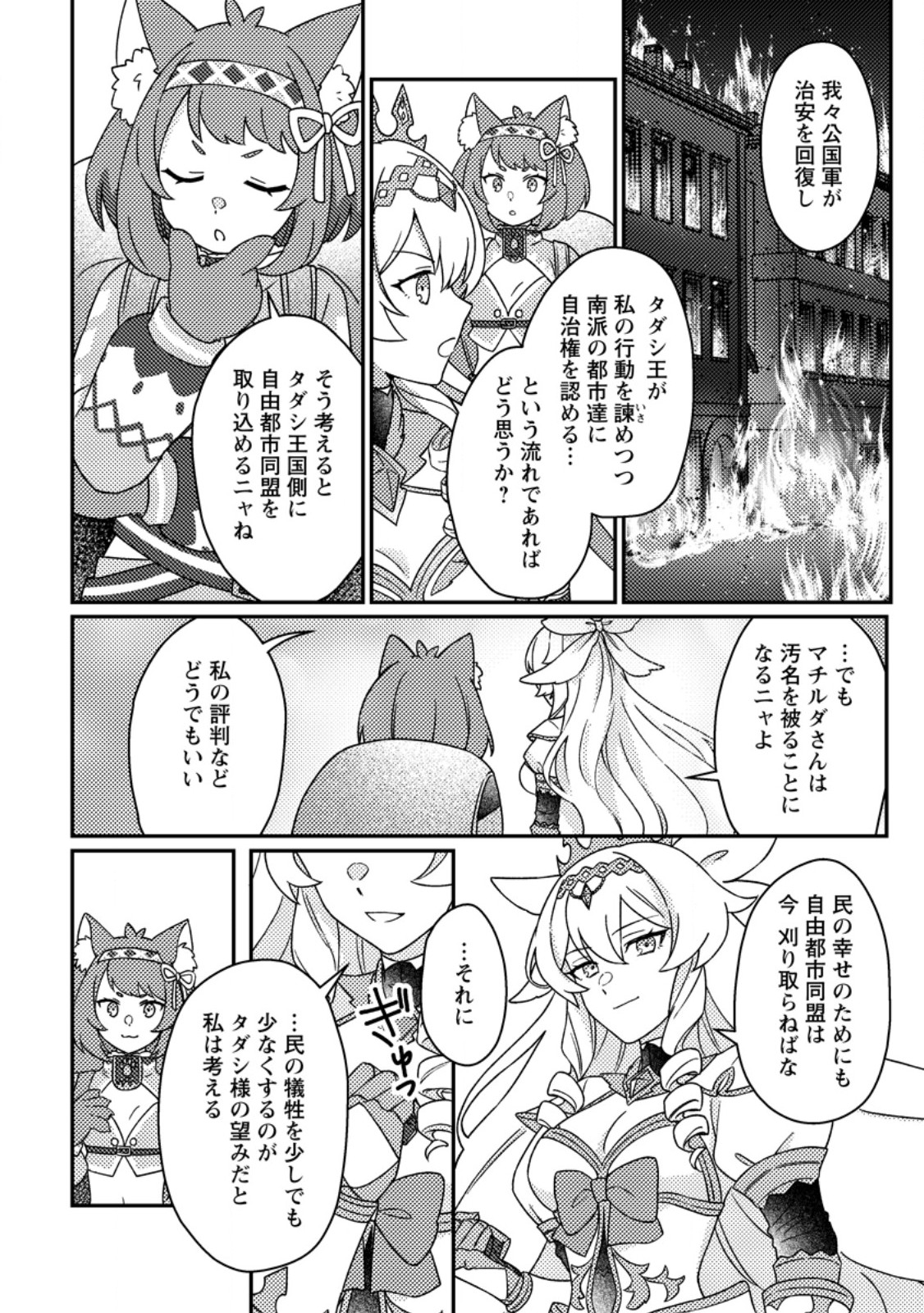 Kamigami no Kago de Seisan Kakumei Chapter 35.2 10ページ