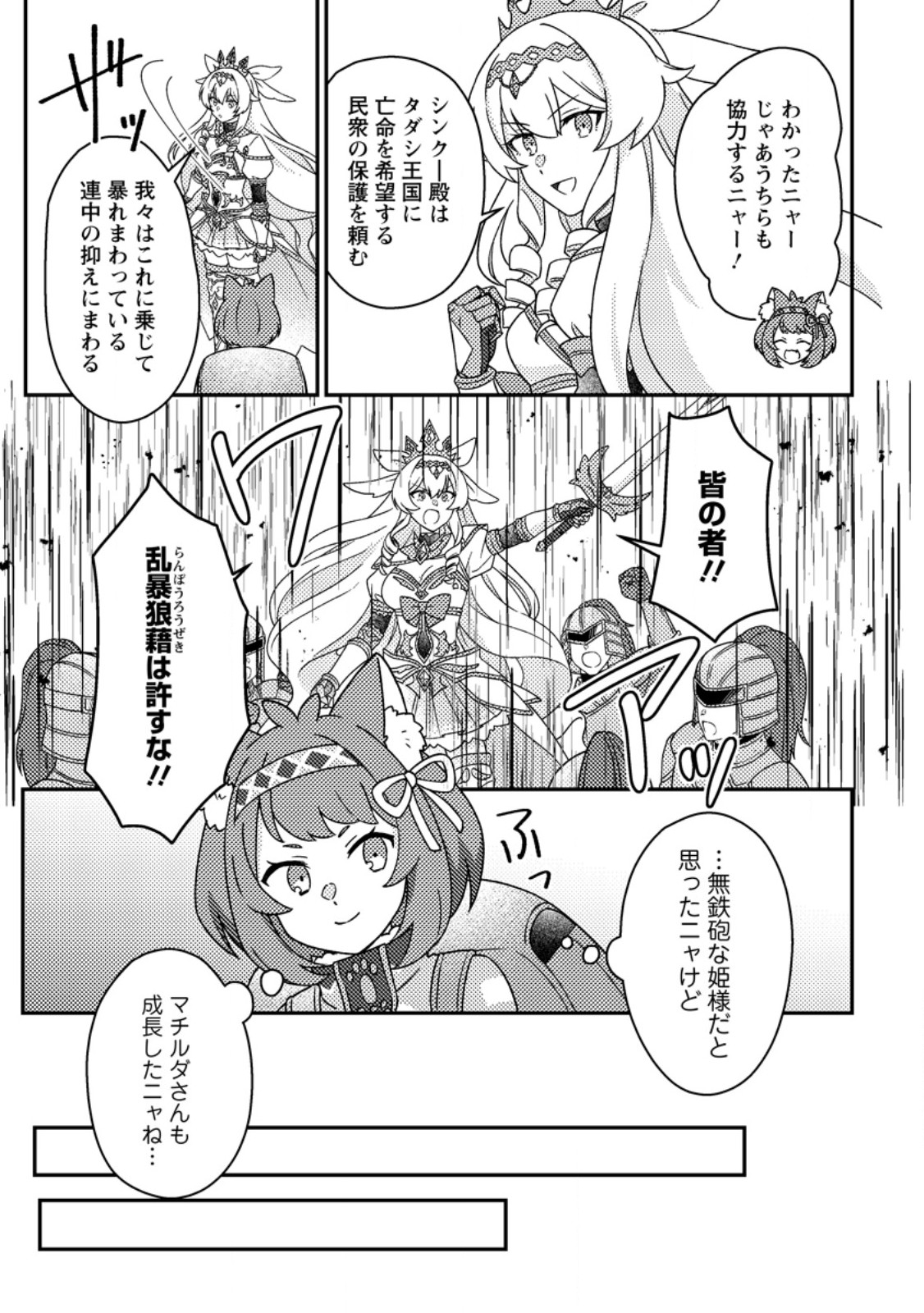 Kamigami no Kago de Seisan Kakumei Chapter 35.3 1ページ