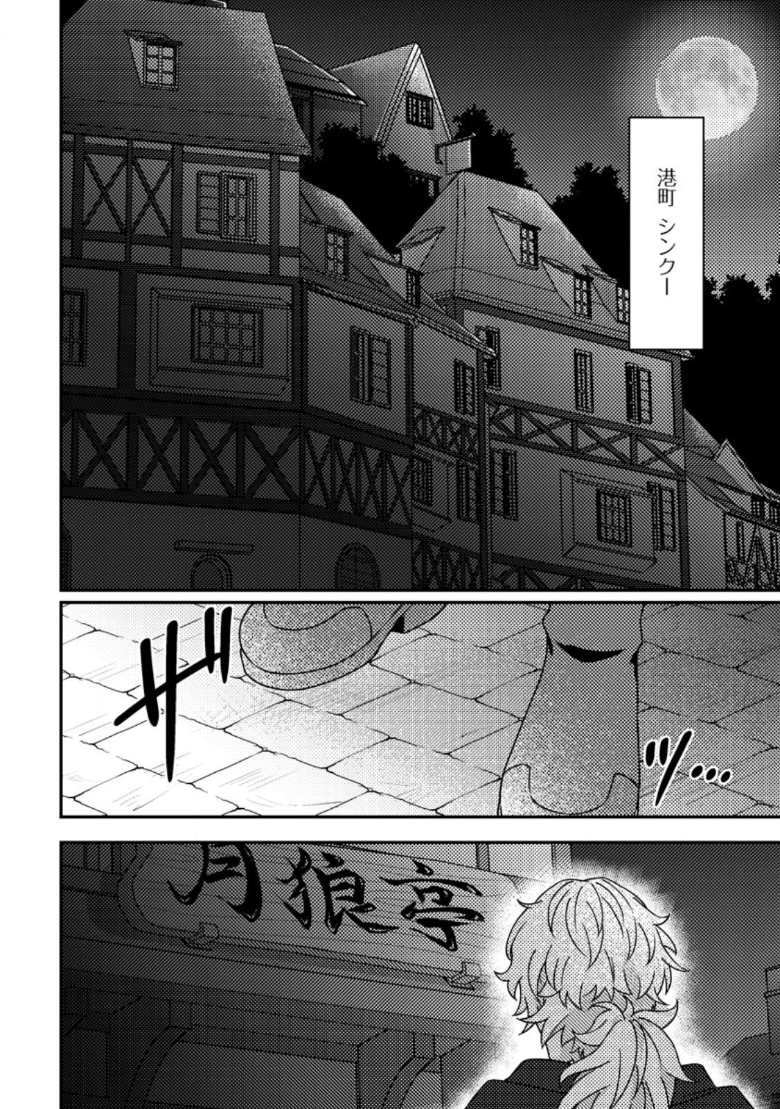 Kamigami no Kago de Seisan Kakumei Chapter 35.3 2ページ