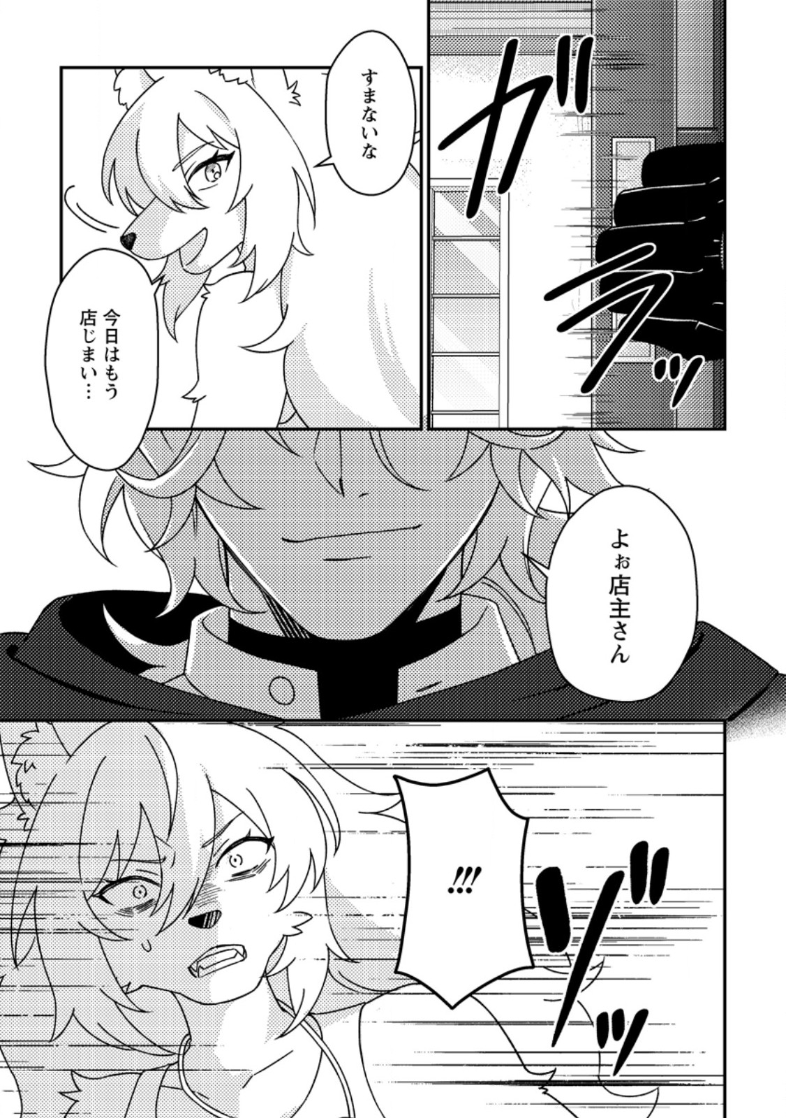 Kamigami no Kago de Seisan Kakumei Chapter 35.3 3ページ