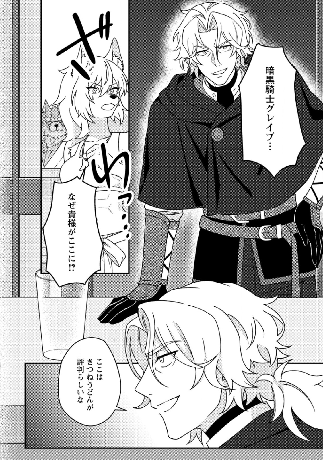 Kamigami no Kago de Seisan Kakumei Chapter 35.3 4ページ