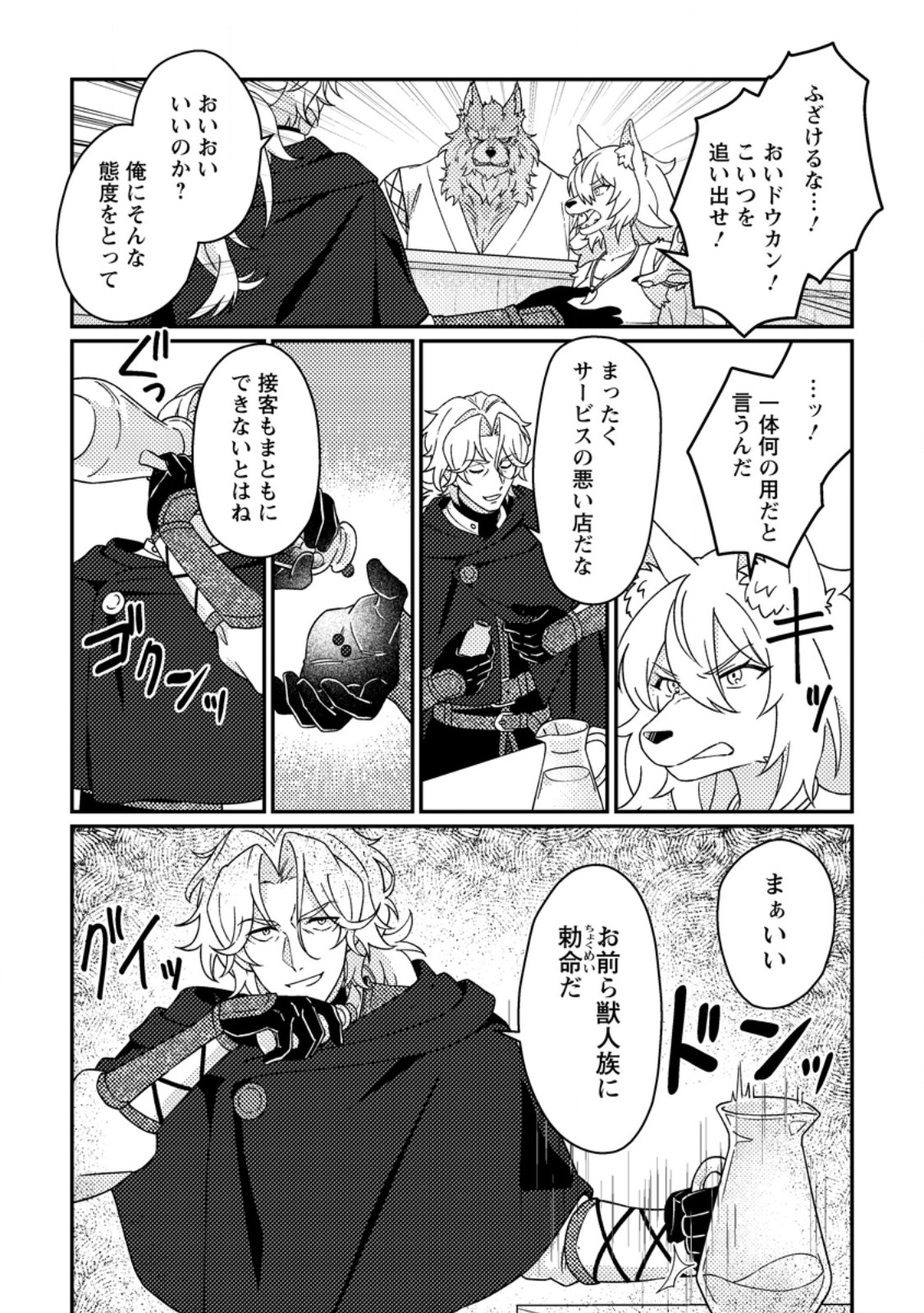 Kamigami no Kago de Seisan Kakumei Chapter 35.3 5ページ