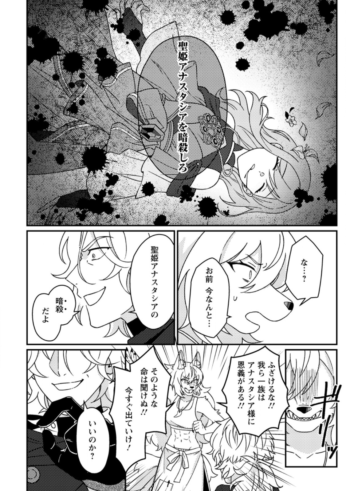 Kamigami no Kago de Seisan Kakumei Chapter 35.3 6ページ