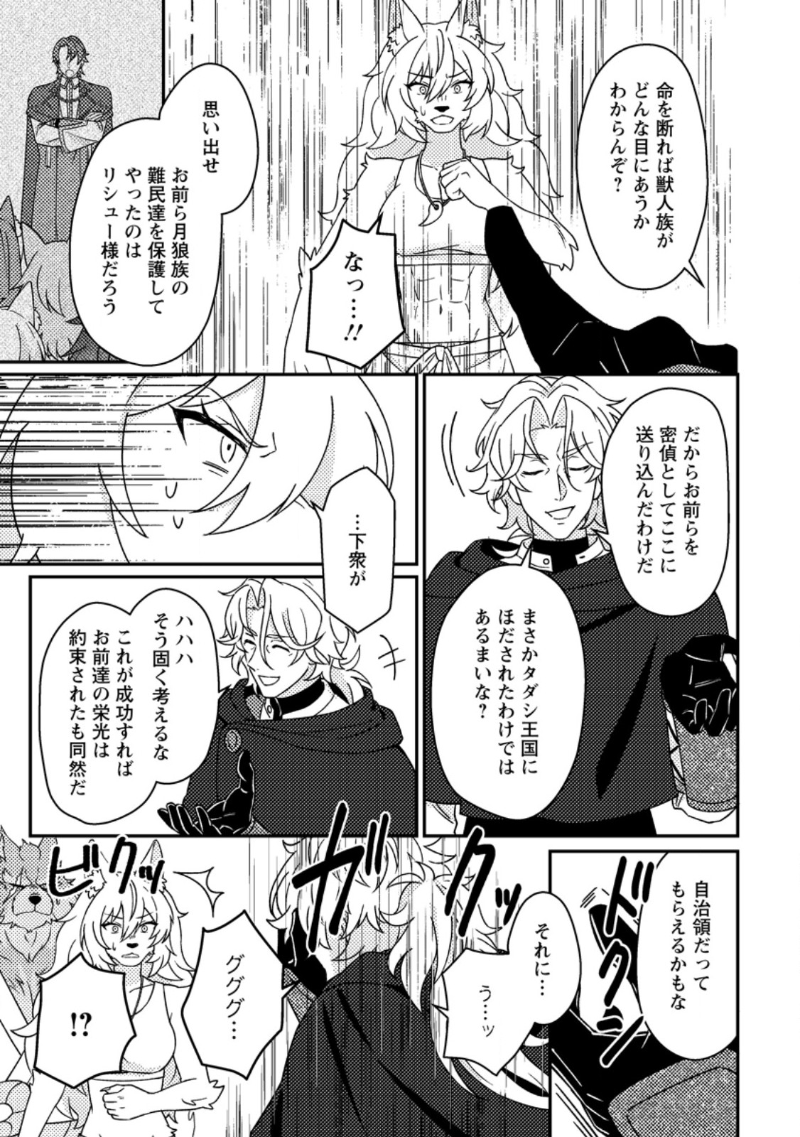 Kamigami no Kago de Seisan Kakumei Chapter 35.3 7ページ