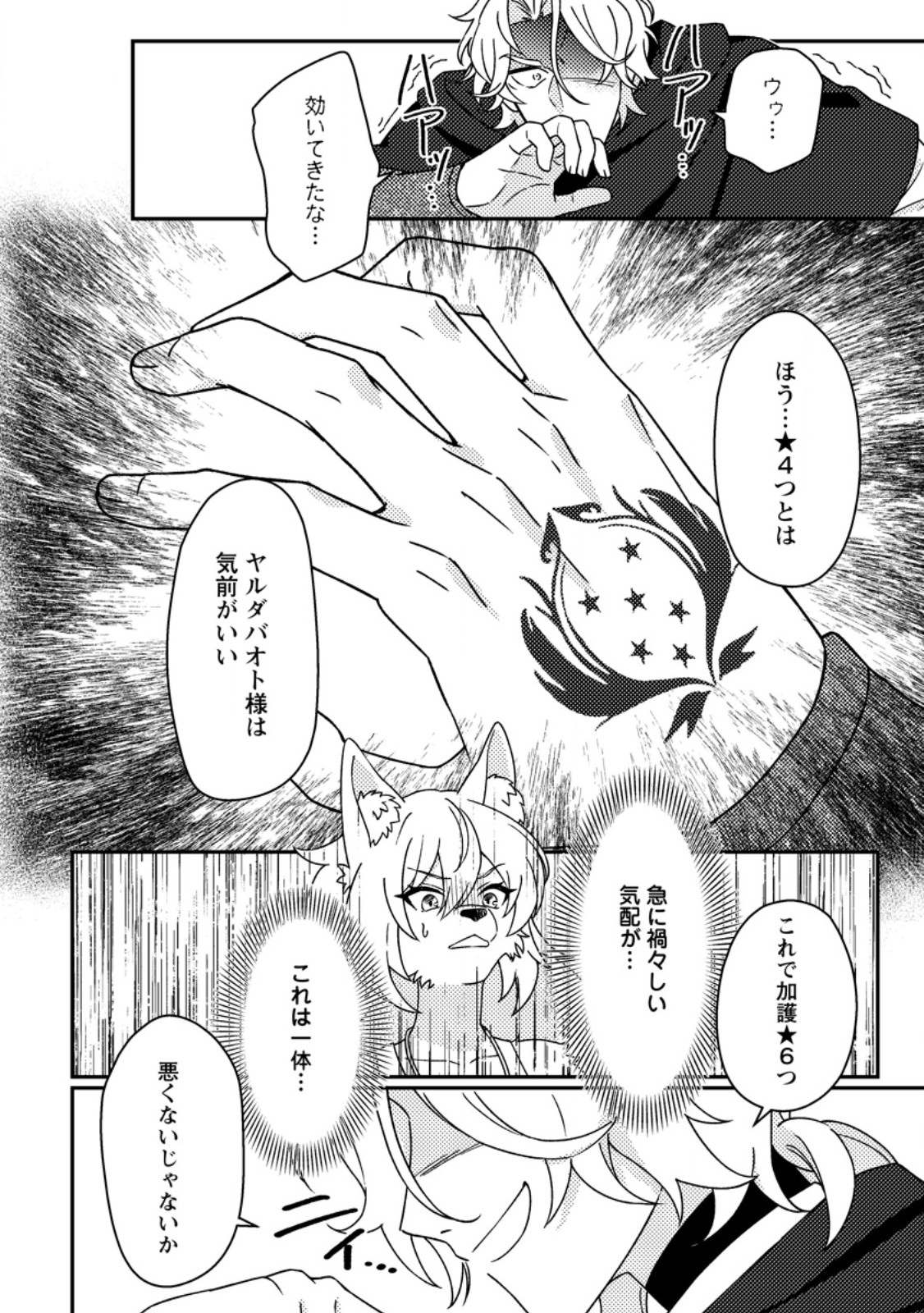 Kamigami no Kago de Seisan Kakumei Chapter 35.3 8ページ