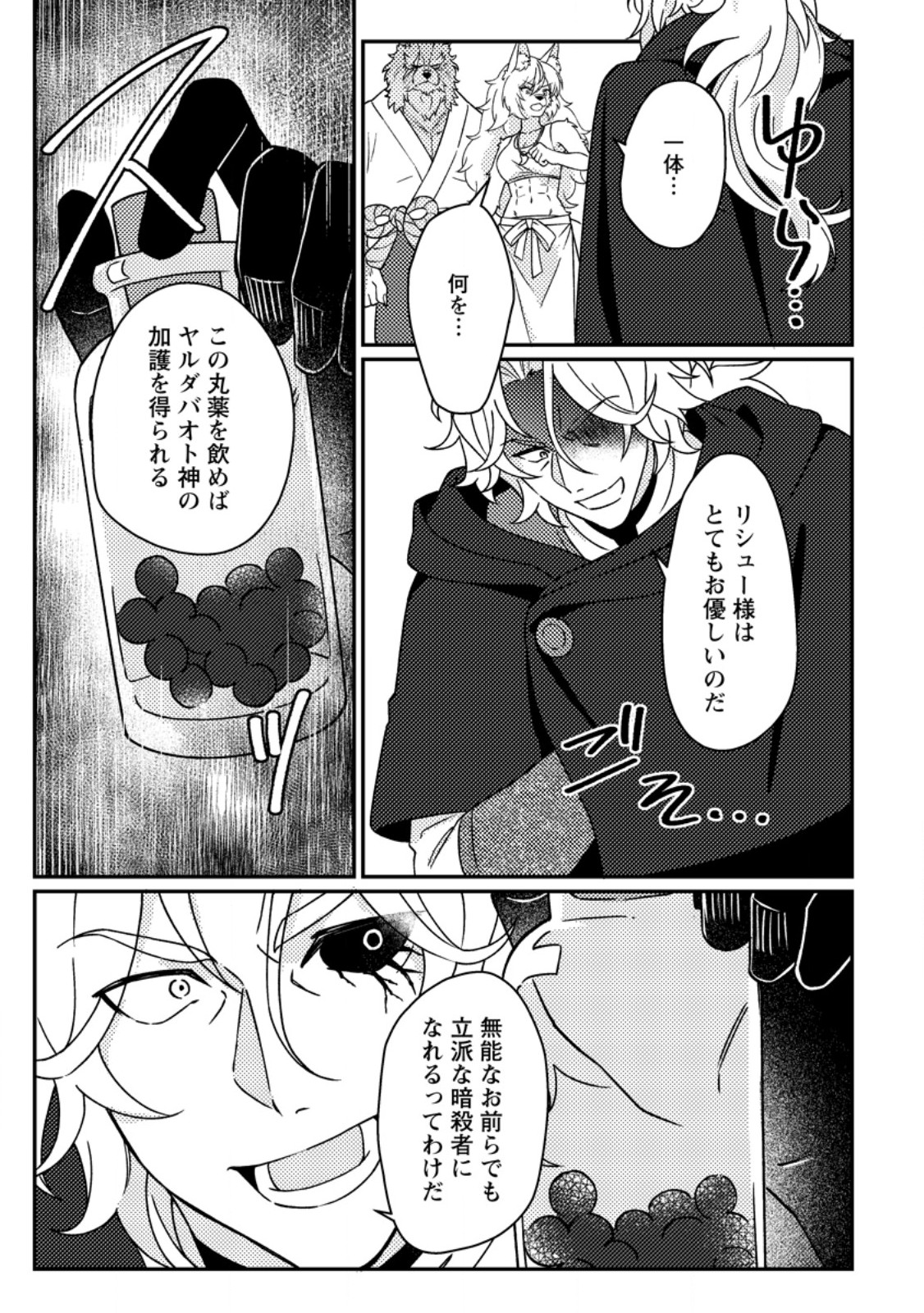 Kamigami no Kago de Seisan Kakumei Chapter 35.3 9ページ